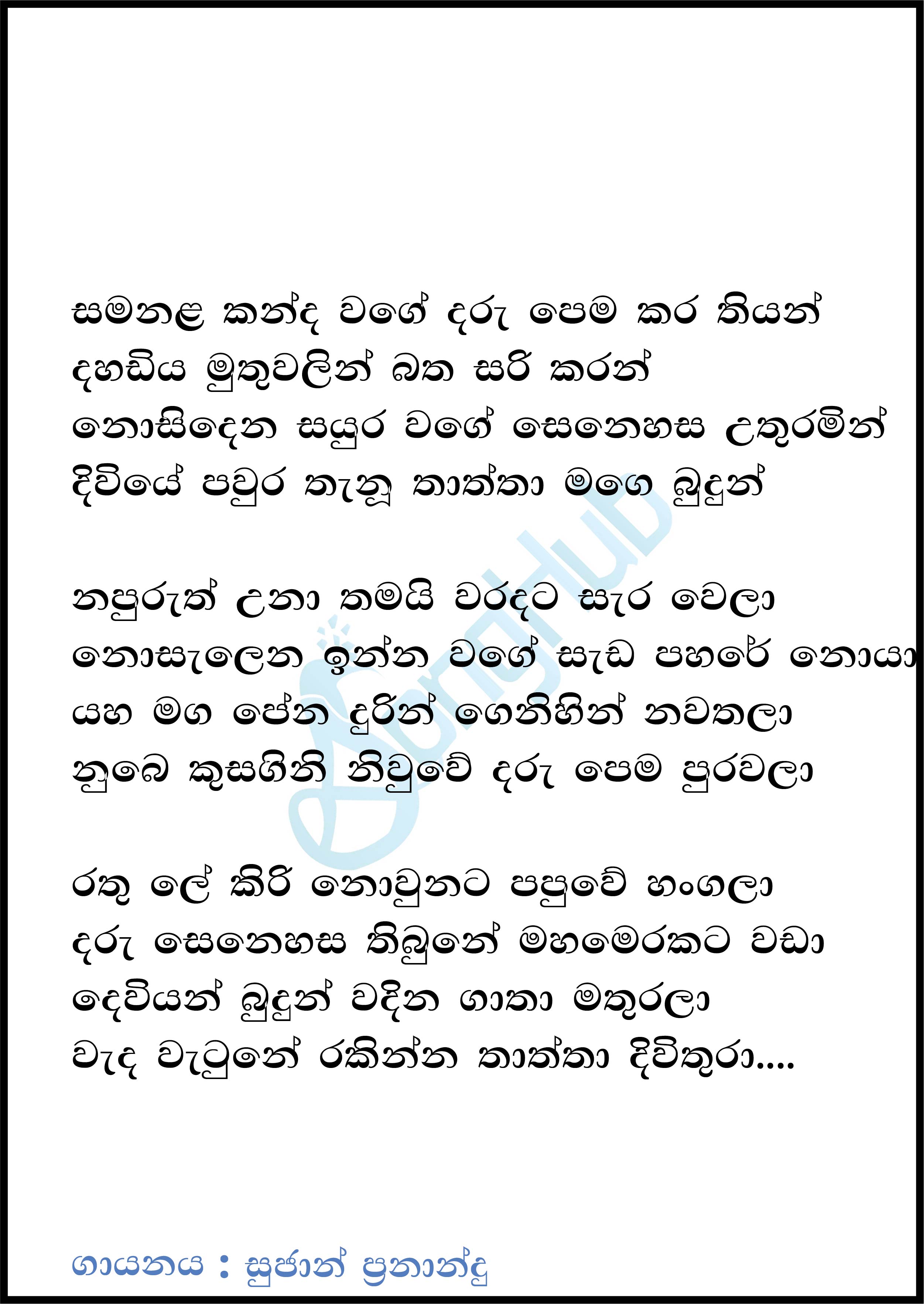 Samanala Kanda Wage (Thaththa) Lyrics