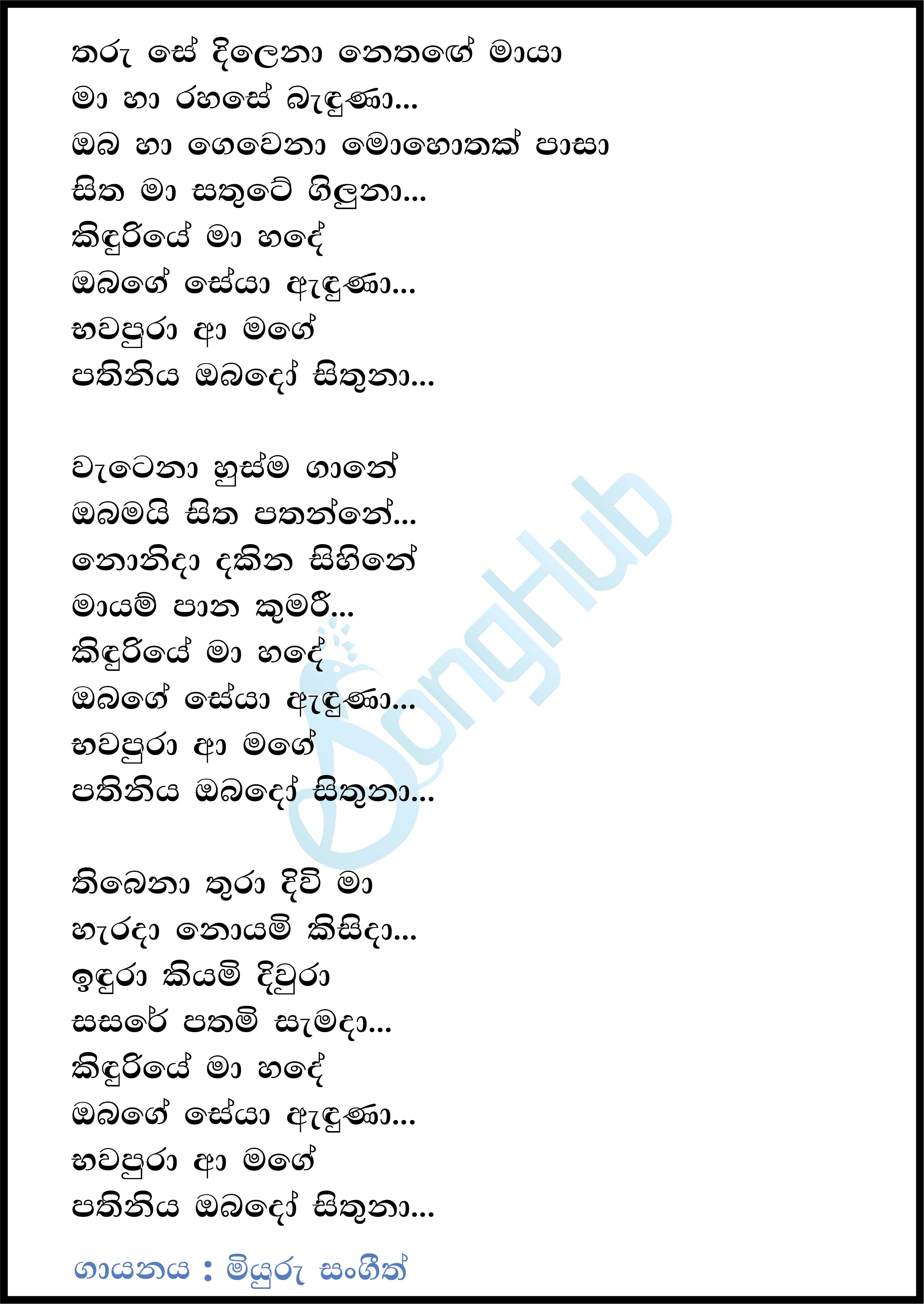 Tharu Se Dilena (Pathiniya) Lyrics