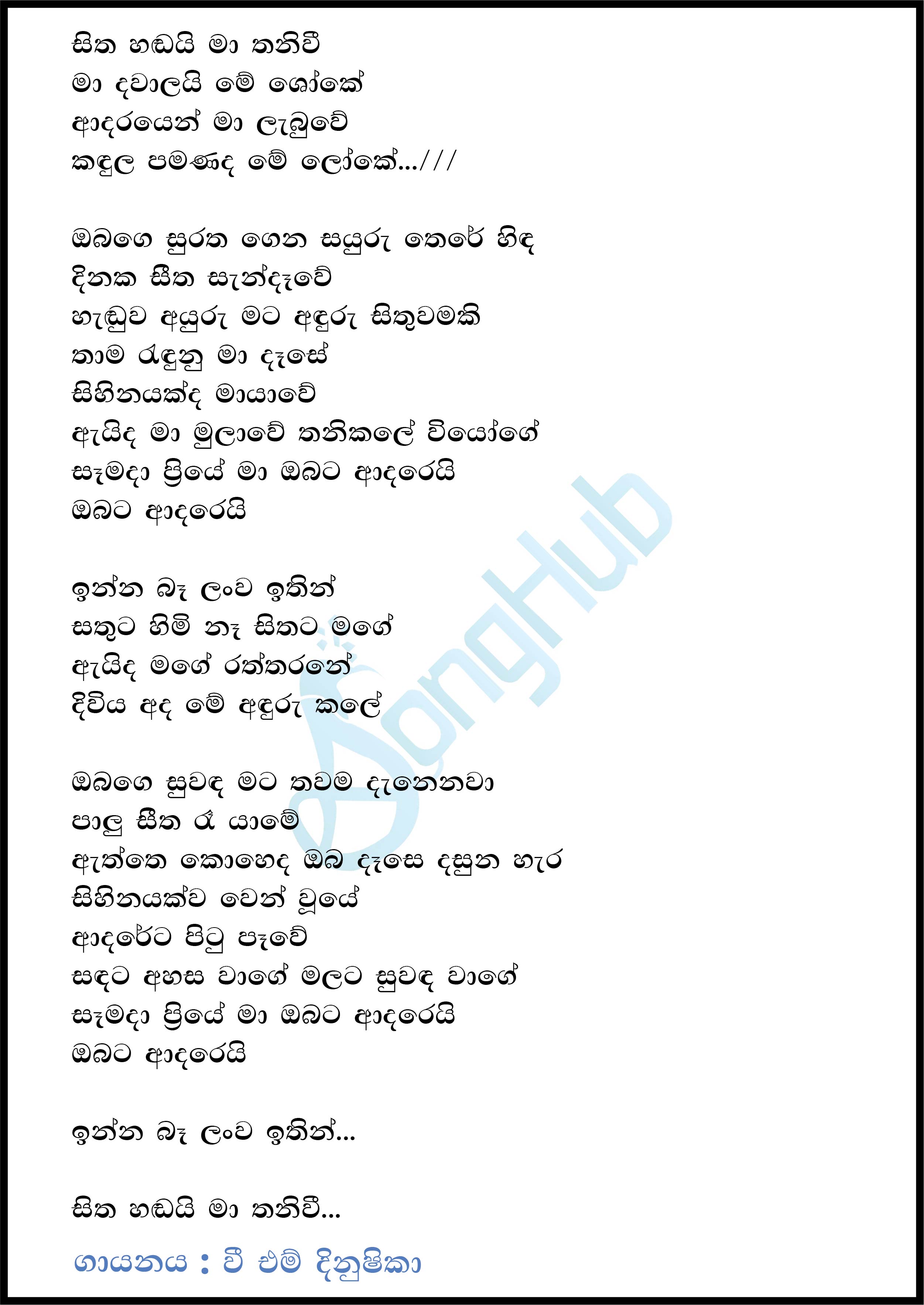 Sitha Hadai (The Voice Teen Sri Lanka) Lyrics