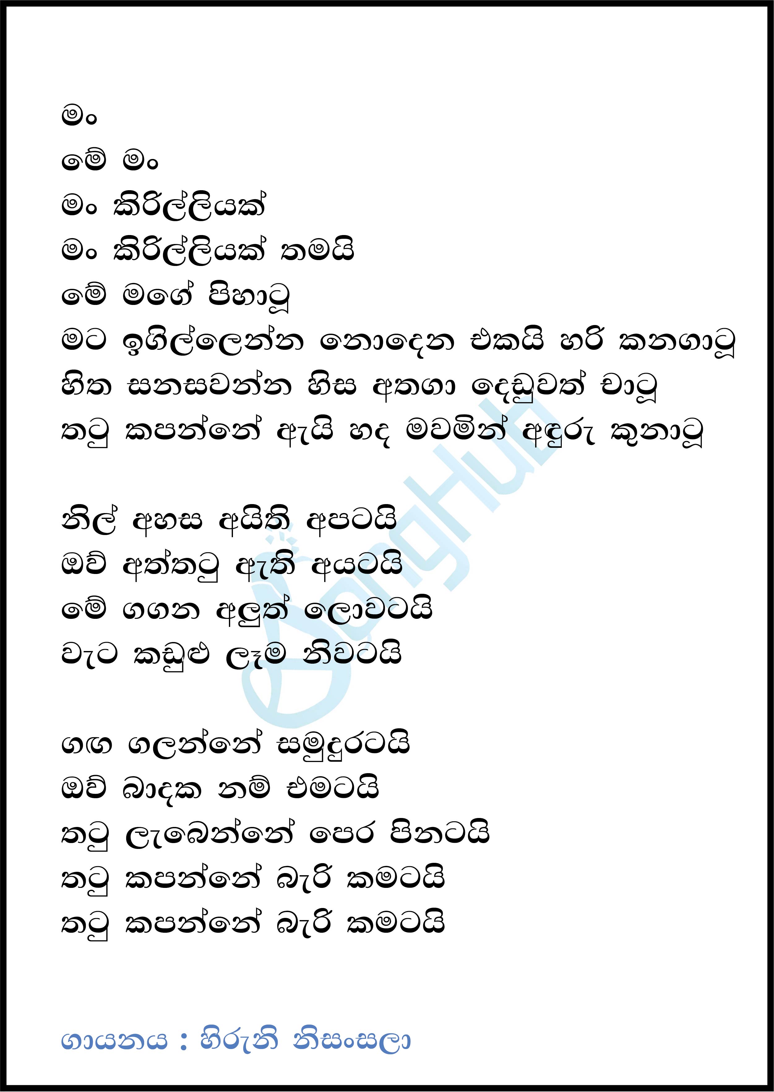 Man Kirilliyak (The Voice Teens Sri Lanka) Lyrics