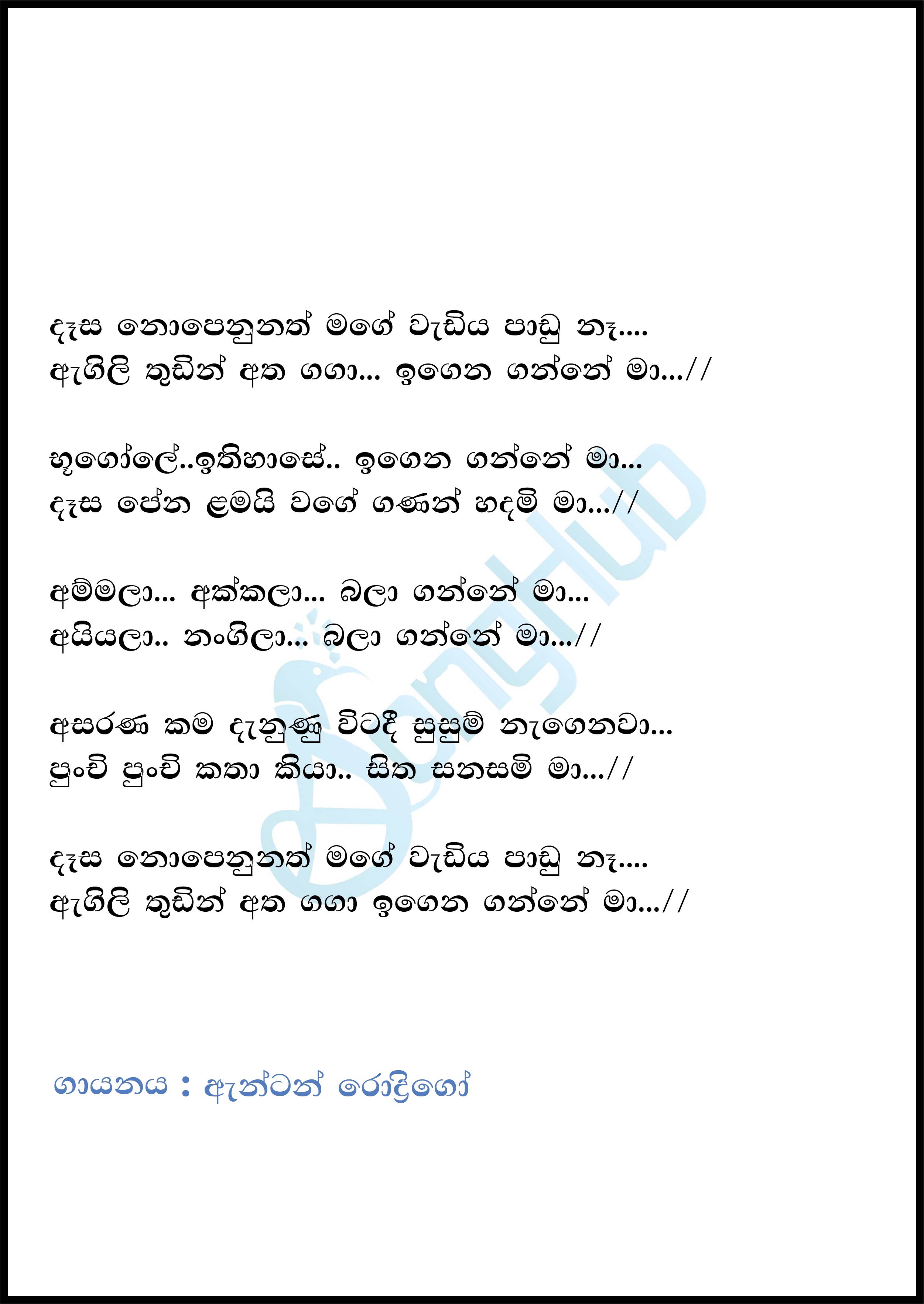 Desa Nopenunath Mage Lyrics