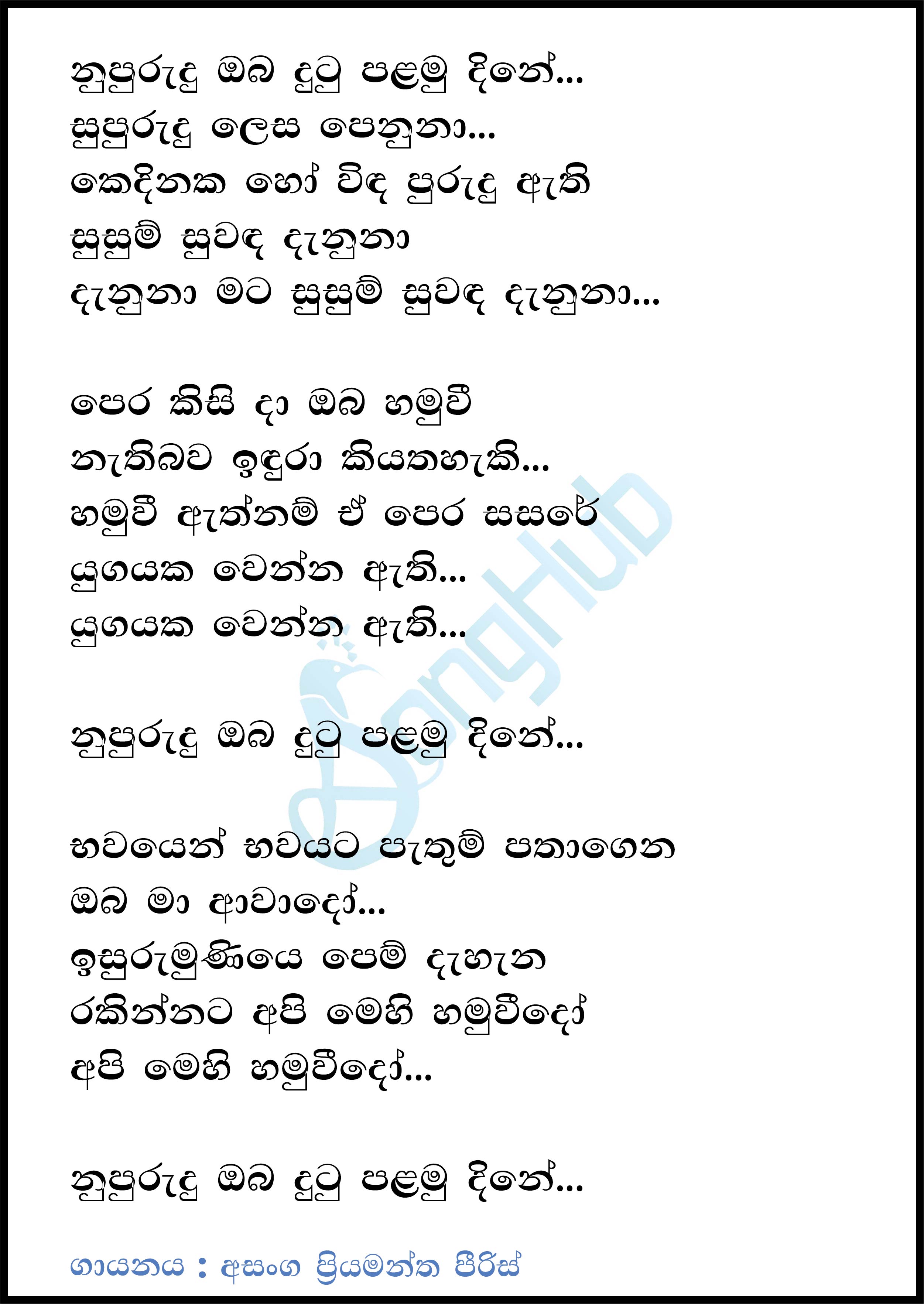 Nupurudu Oba Dutu Palamu Dine Lyrics