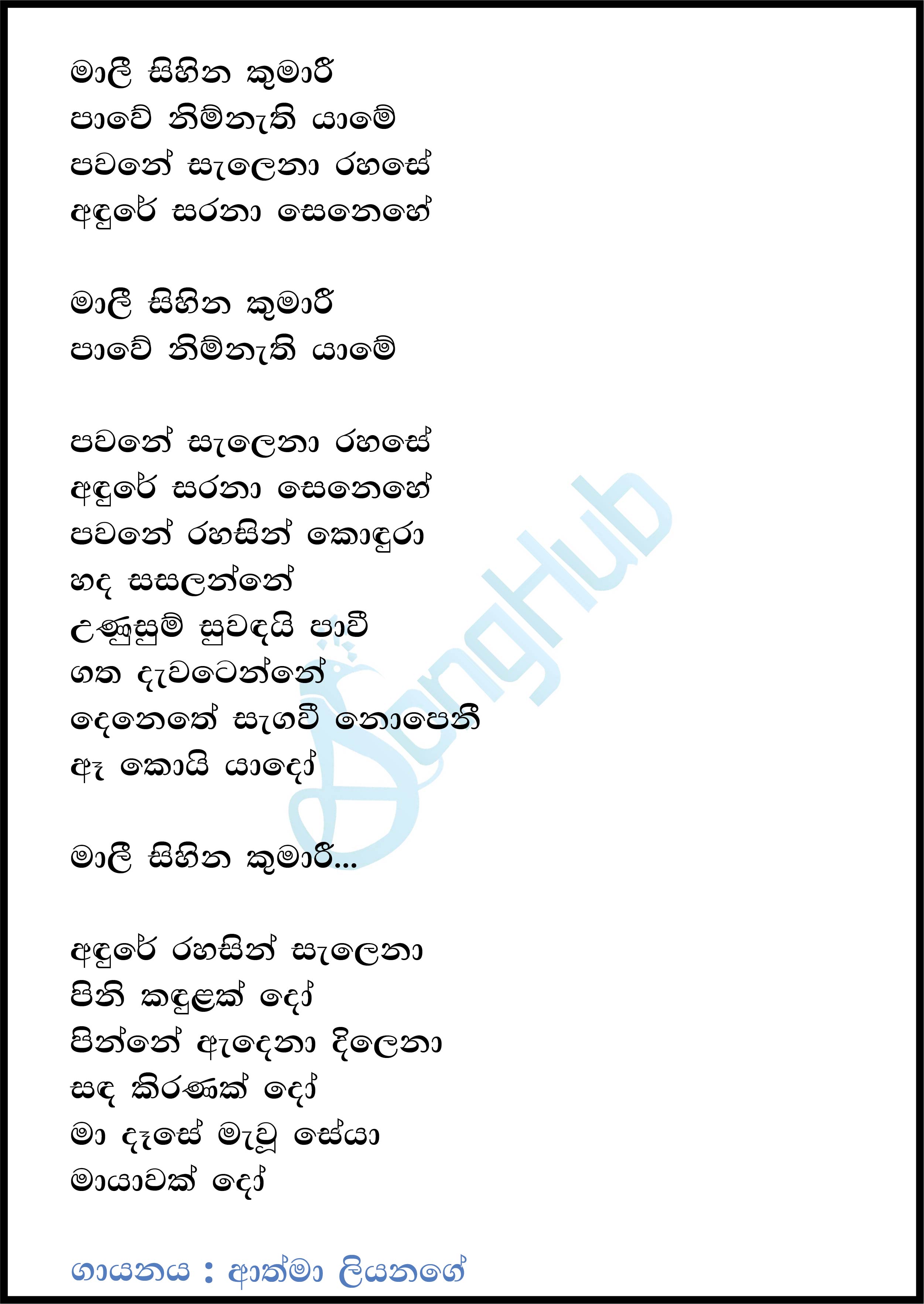 Maalee Sihina Kumari Lyrics