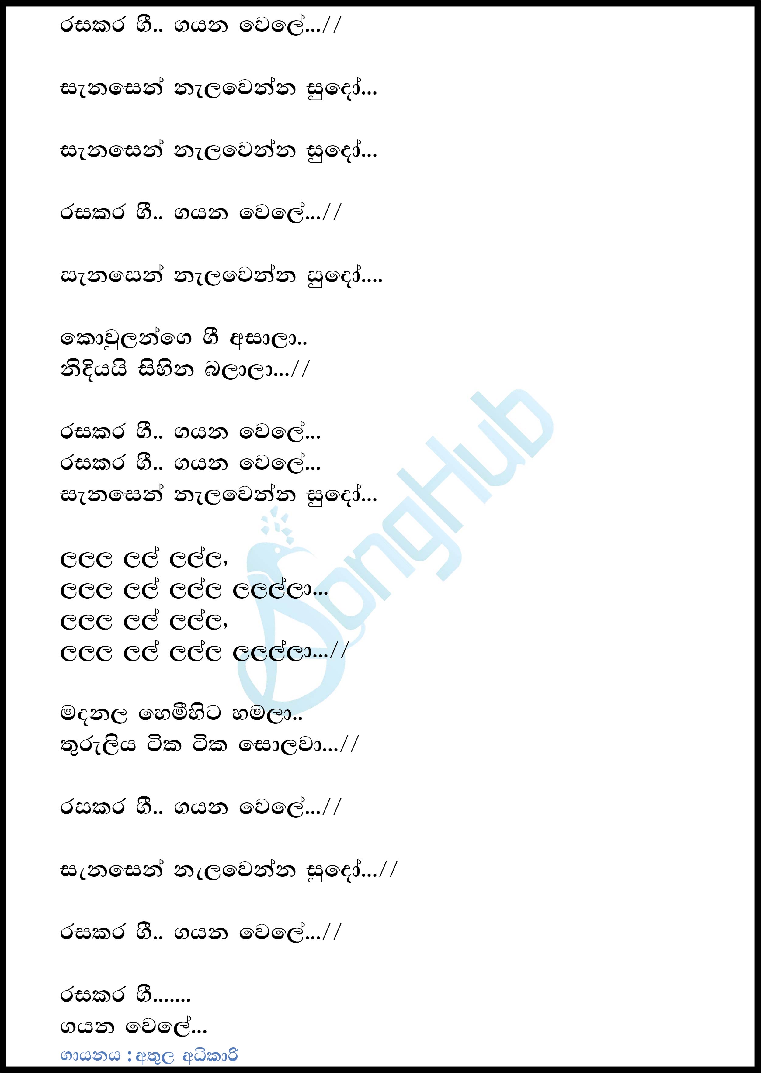 Sanasen Nalawenna Sudo (Rasakara Gee) Lyrics