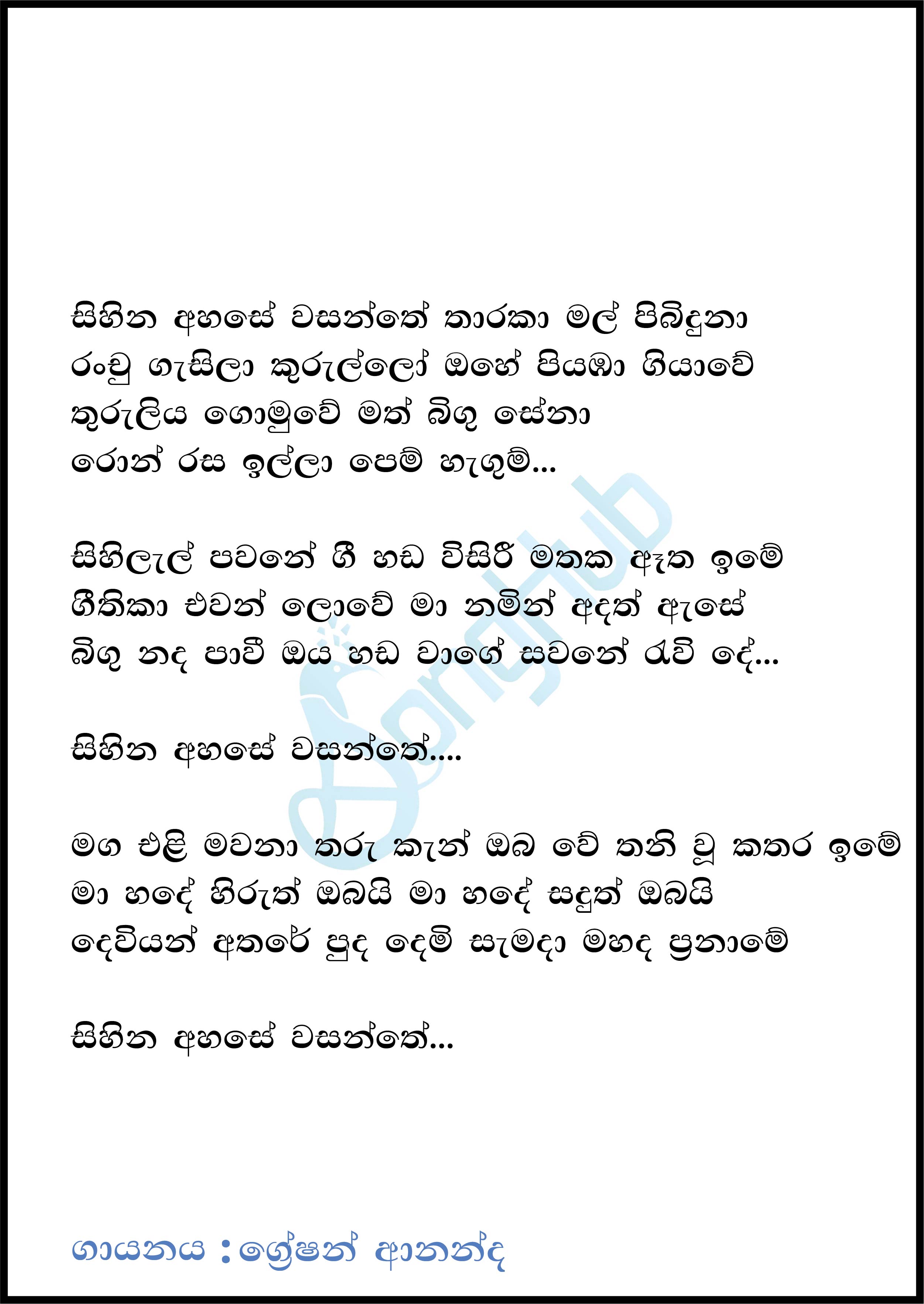 Sihina Ahase Wasanthe Lyrics