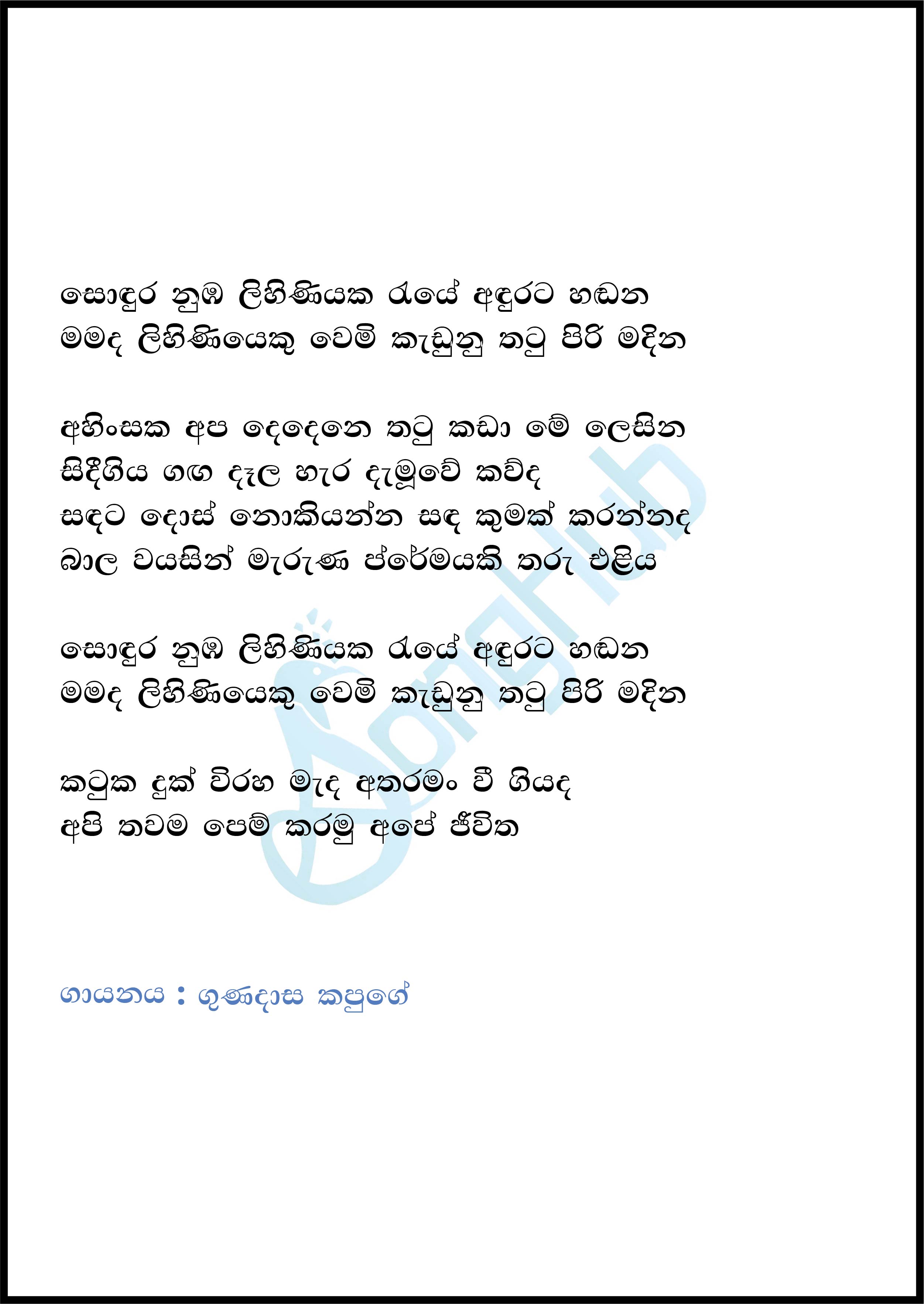 Sondura Numba Lihiniyaka Lyrics