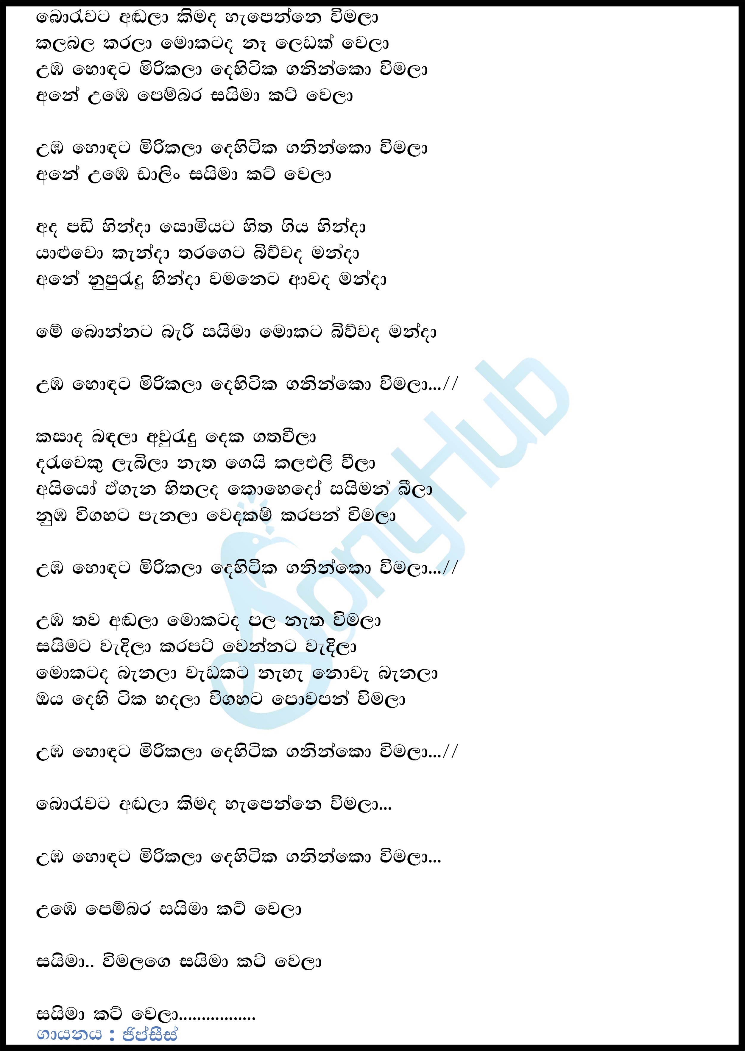 Boruwata Hadala (Saima Cut Wela) Lyrics