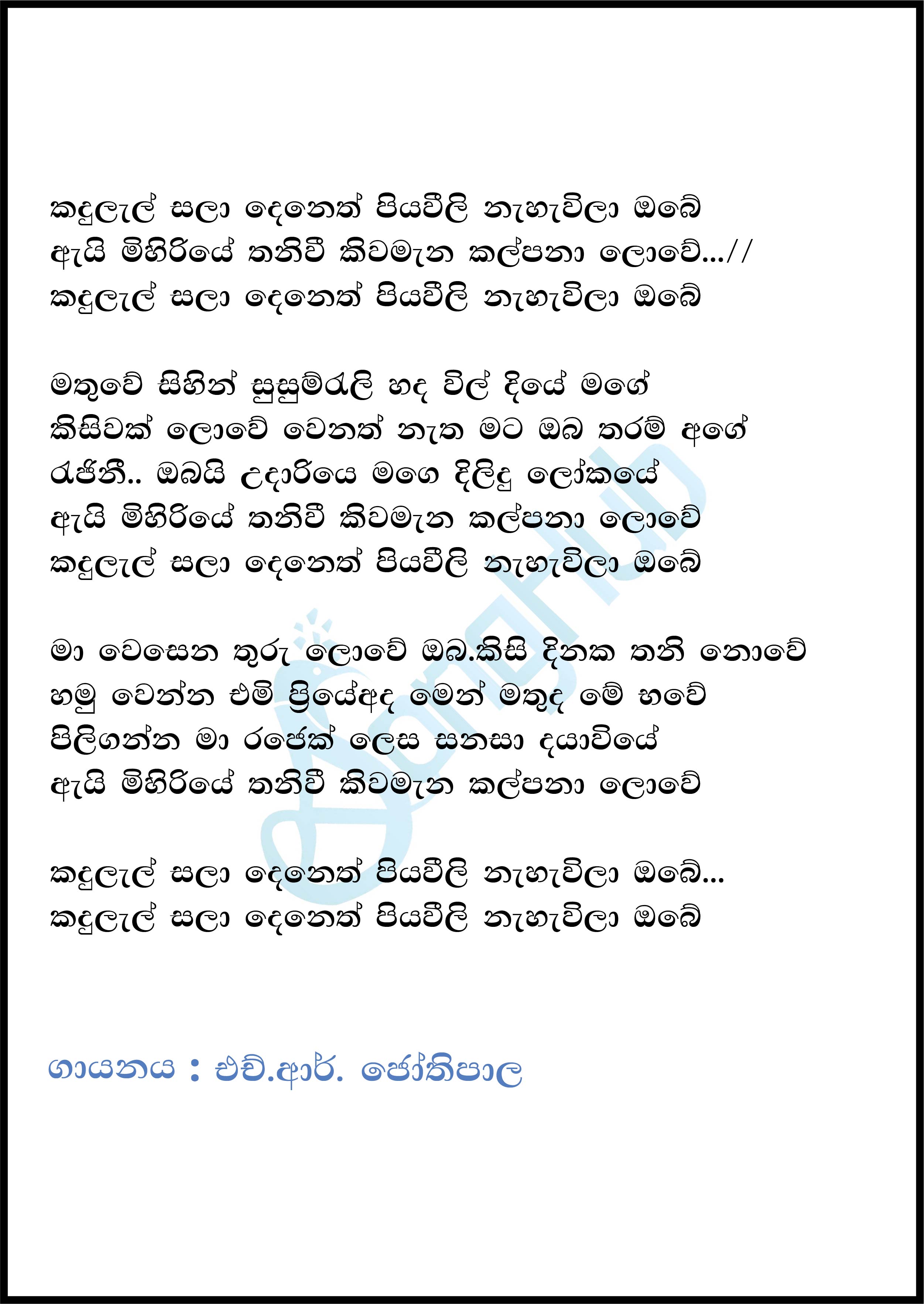 Kandulal Sala Deneth Piyawili Lyrics