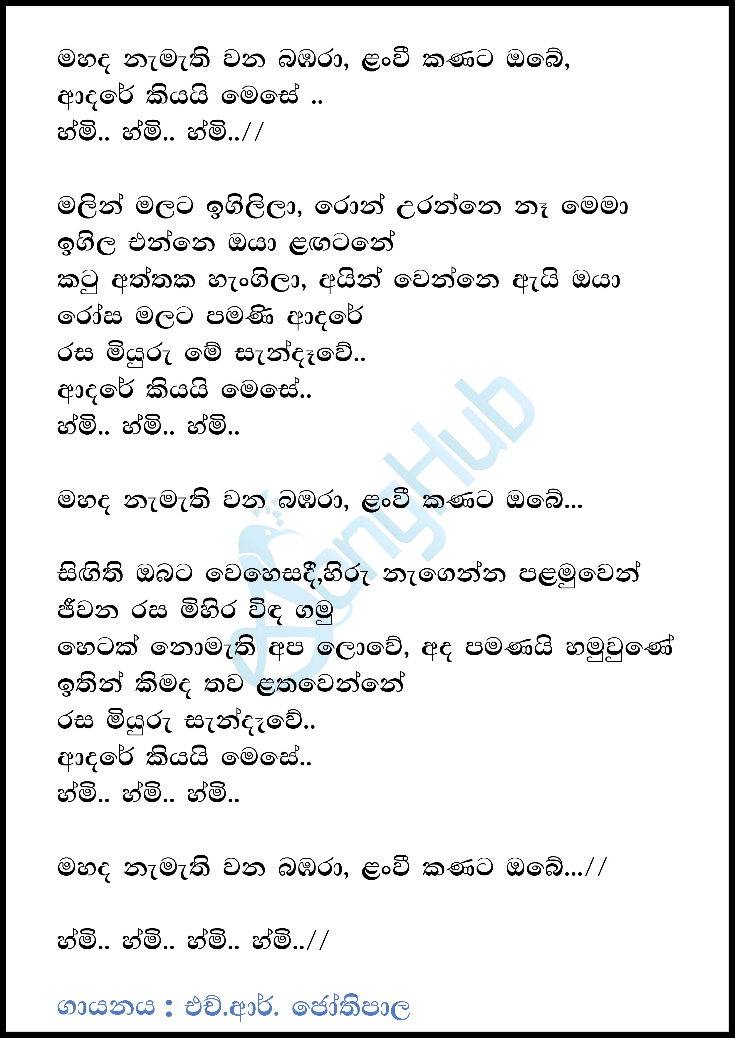 Mahada Namathi Wana Babara Lyrics