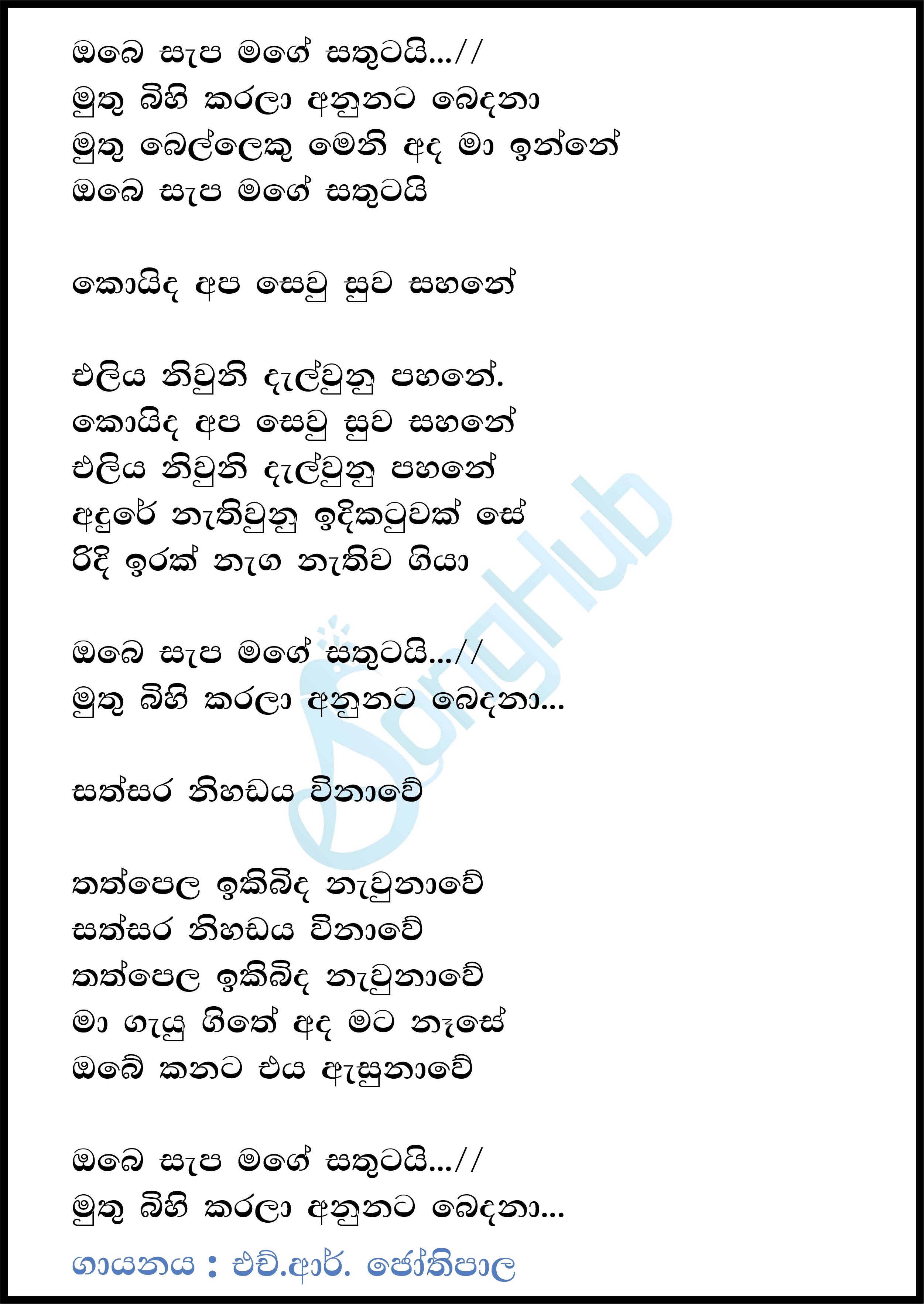 Obe Sepa Mage Sathutai Lyrics