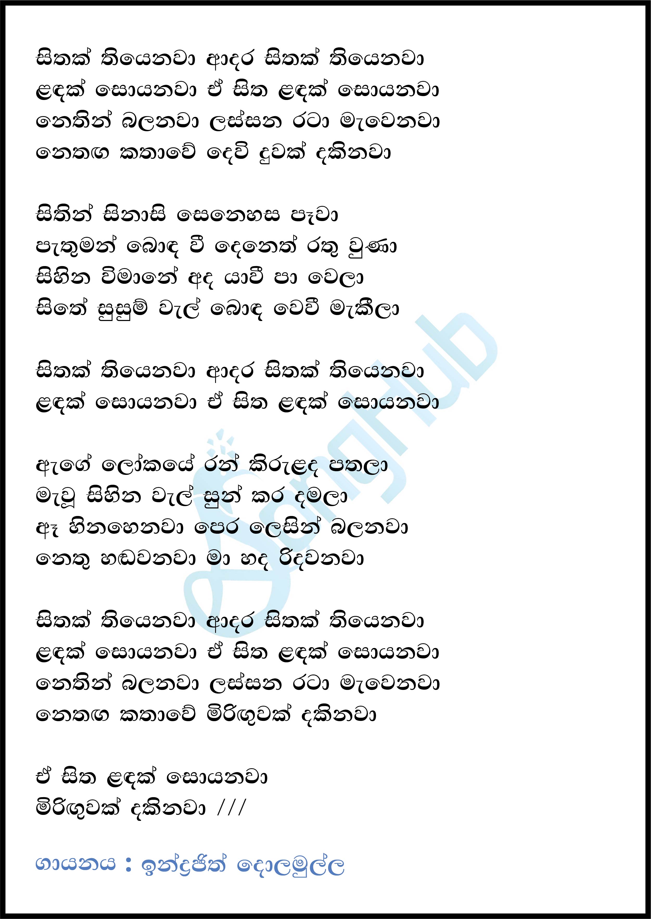 Sithak Thiyenawa Adara Sithak Thiyenawa Lyrics