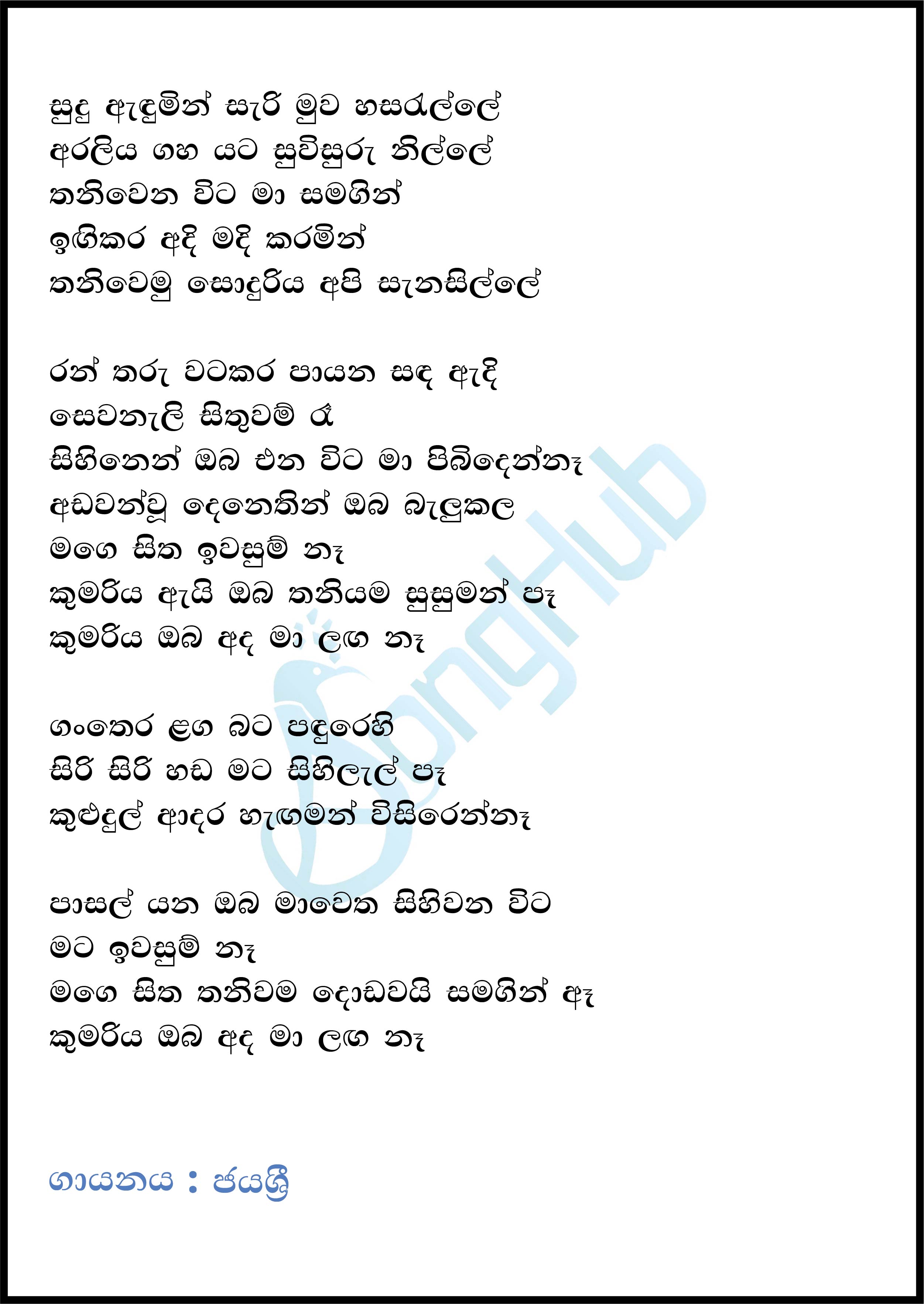 Sudu Adumin Sari Muwa Hasaralle Lyrics