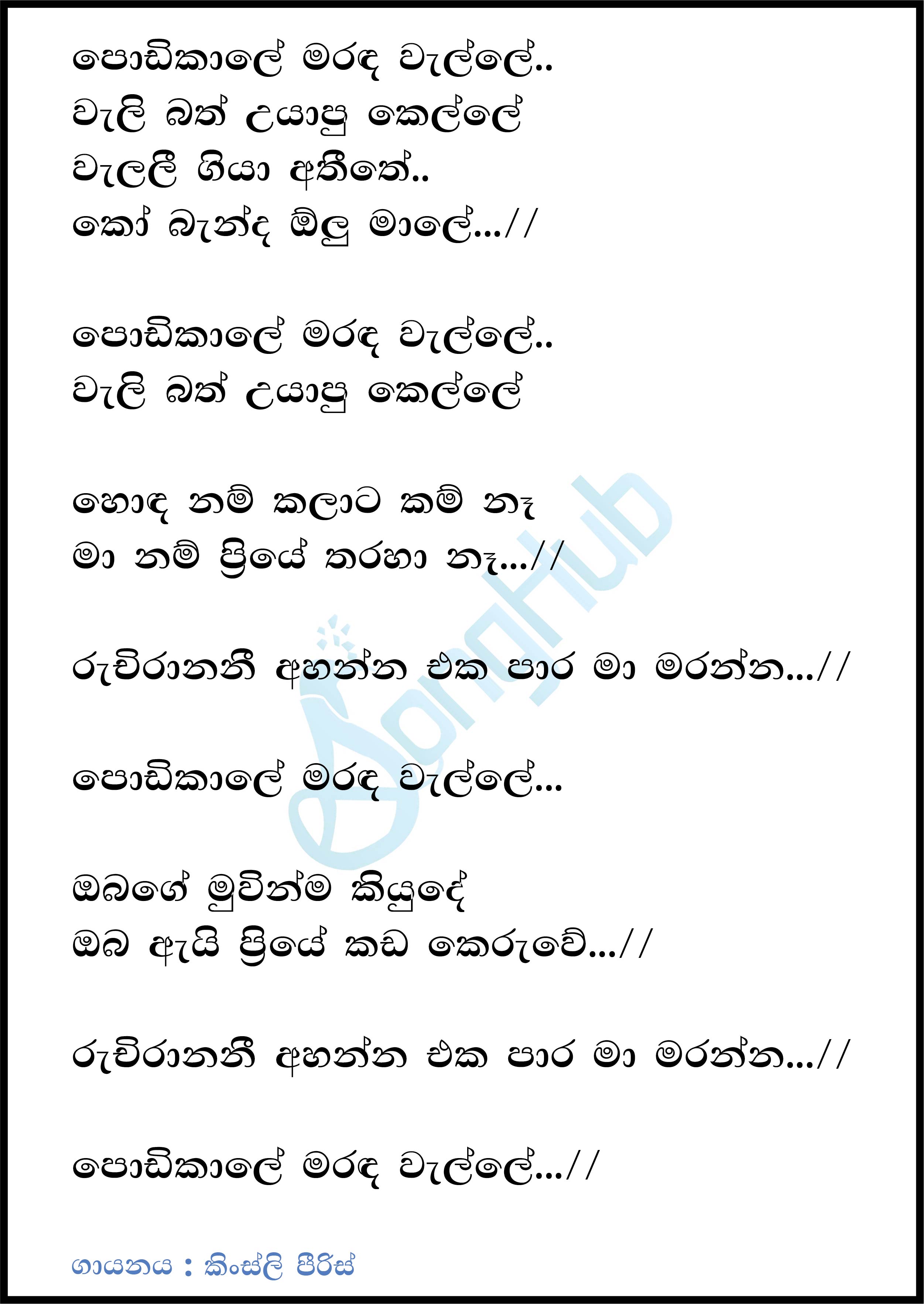 Podi Kale Marada Welle Lyrics