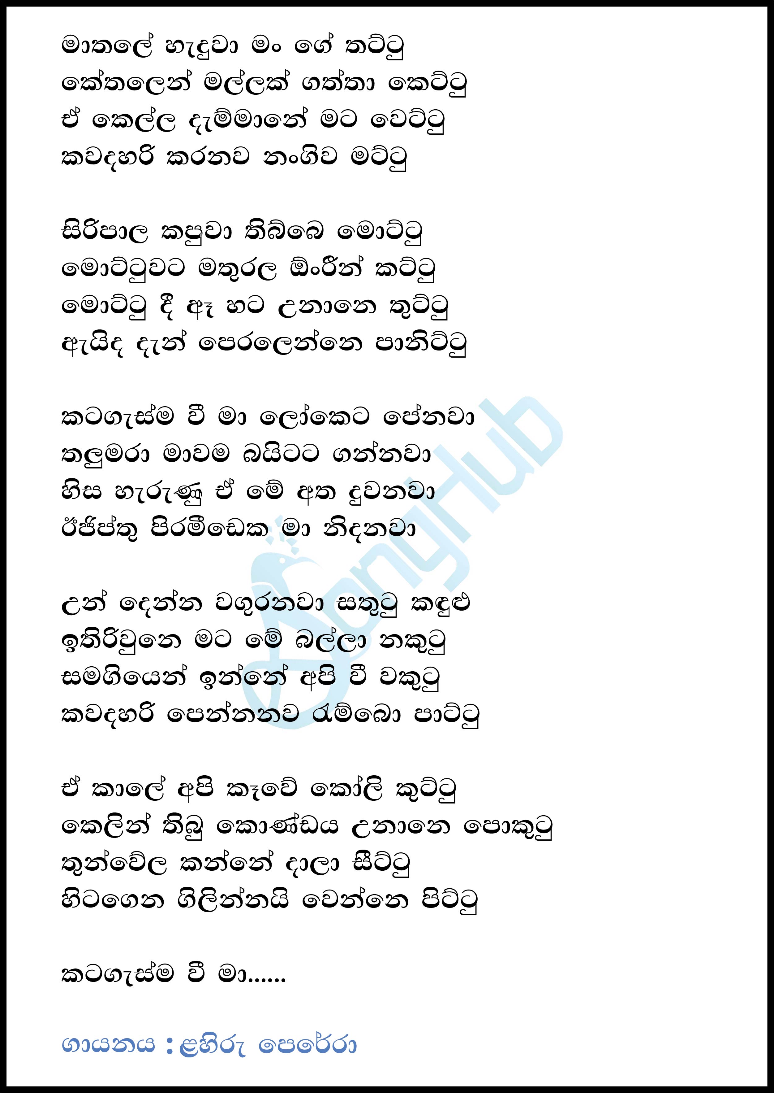 Mottu (Mathale Haduwa) Lyrics