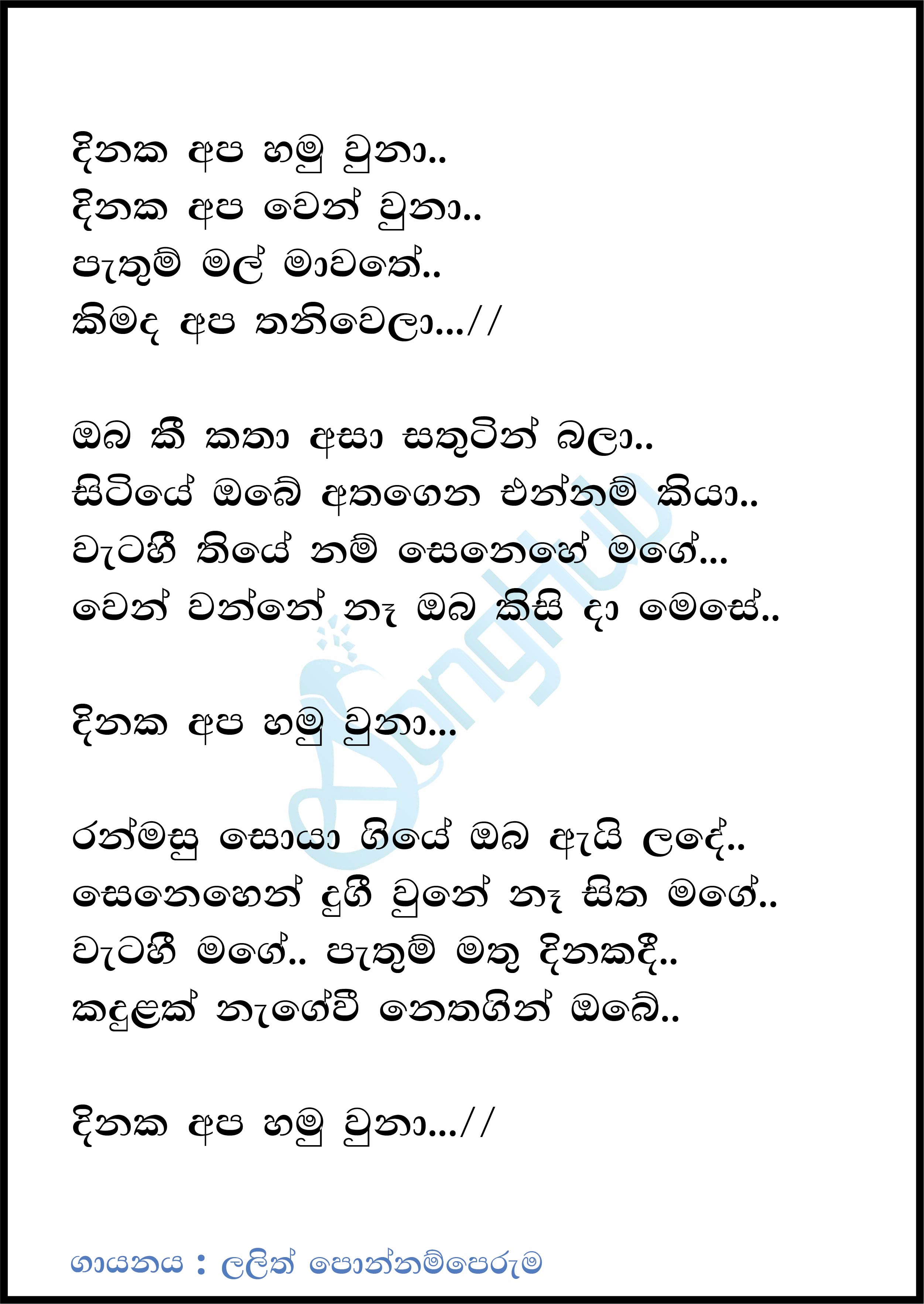 Dineka Apa Hamu Una Lyrics