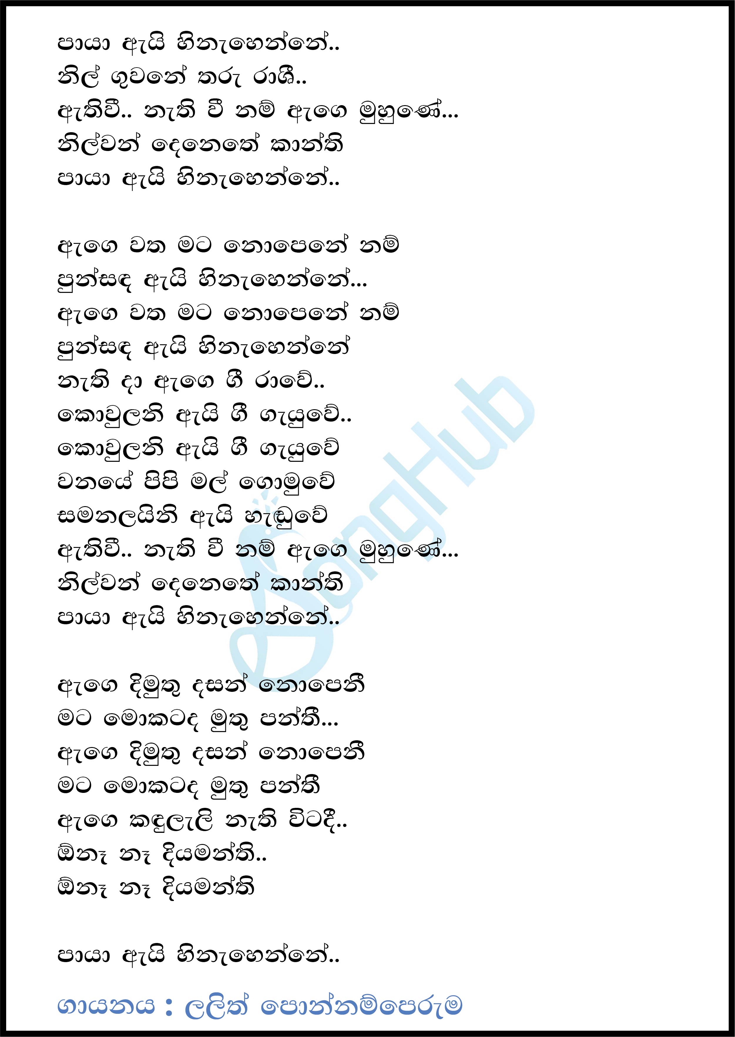 Paya Ai Hinahenne - Remix Lyrics