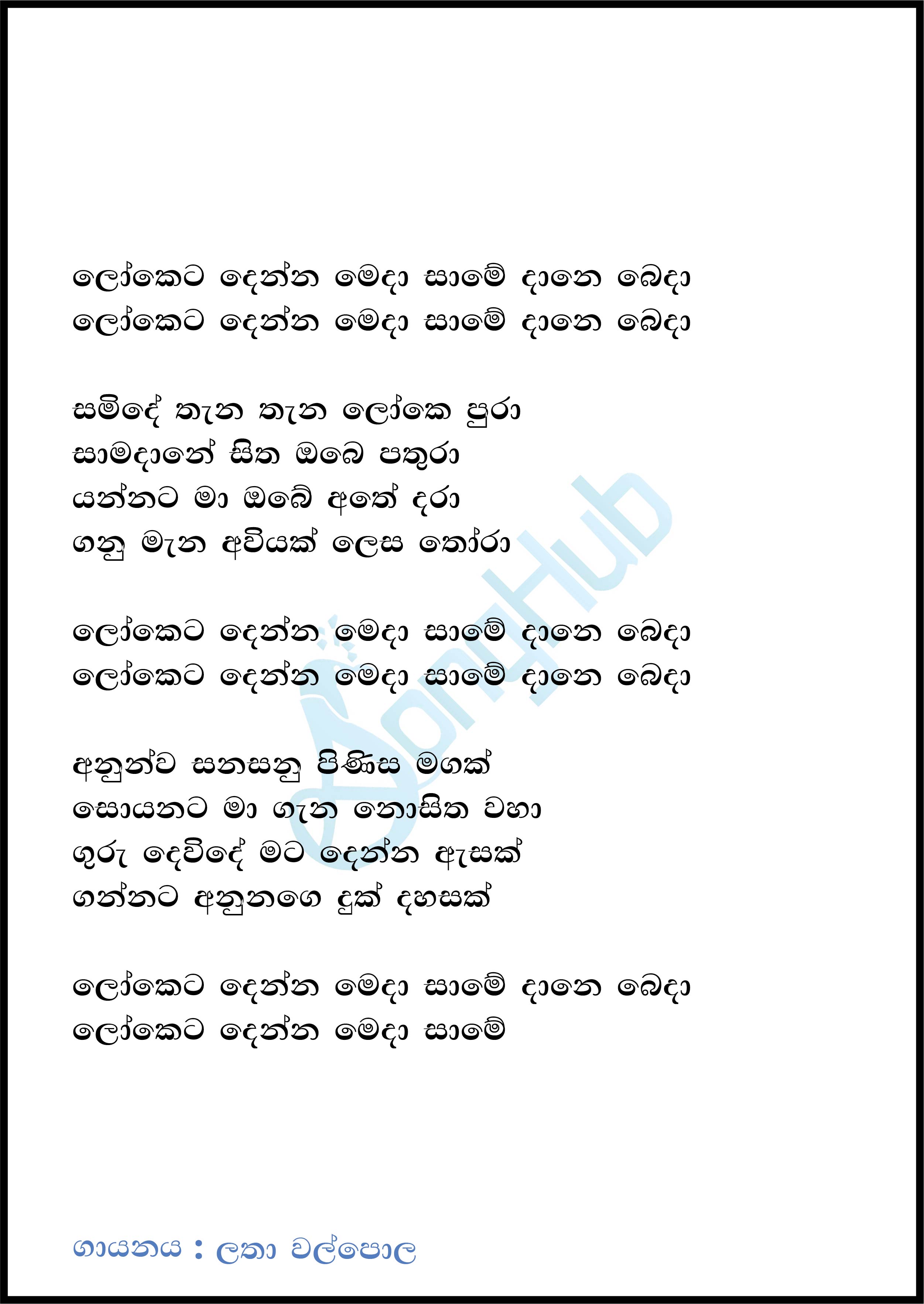 Loketa Denna Beda Lyrics