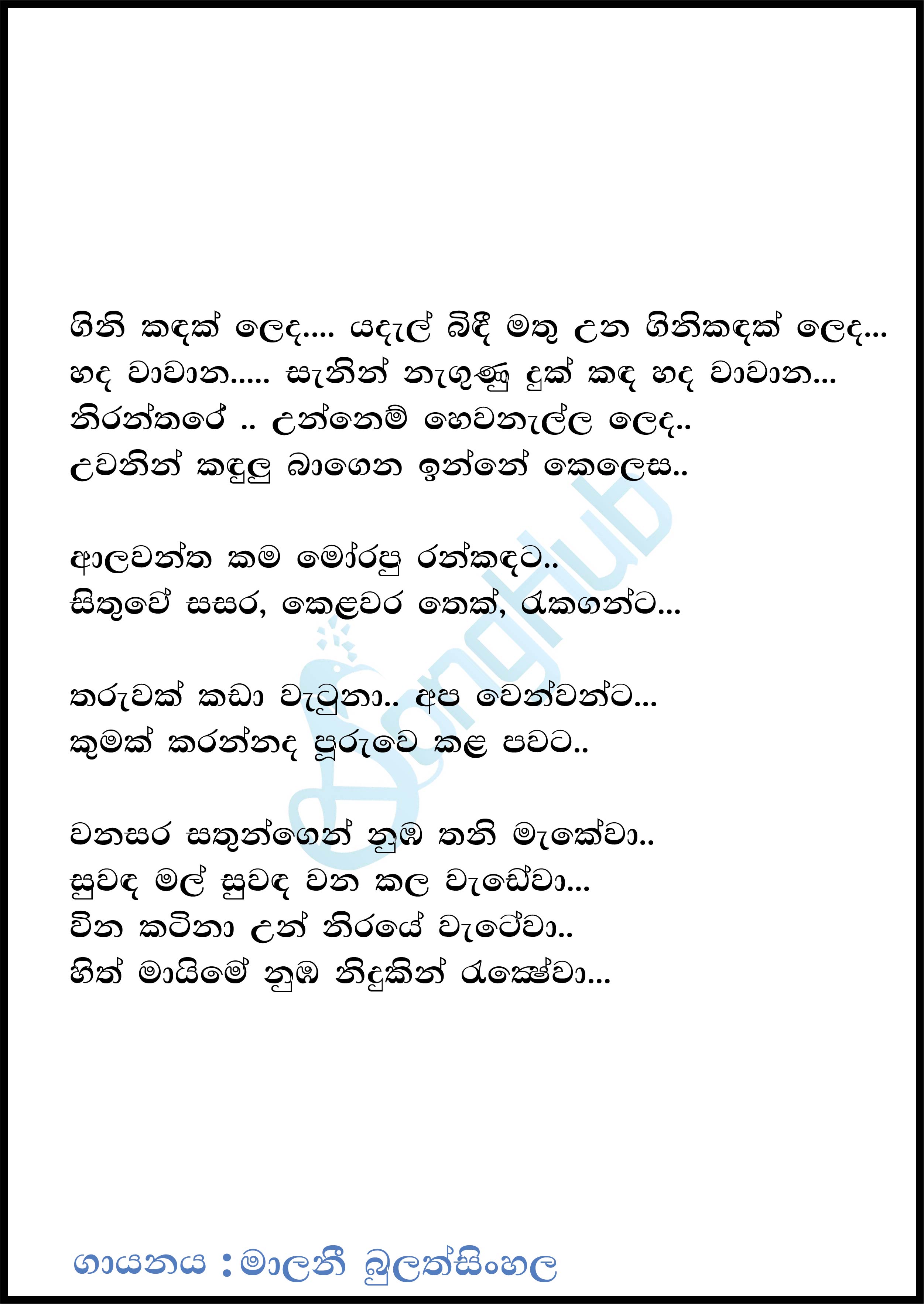 Gini Kandak Leda Lyrics