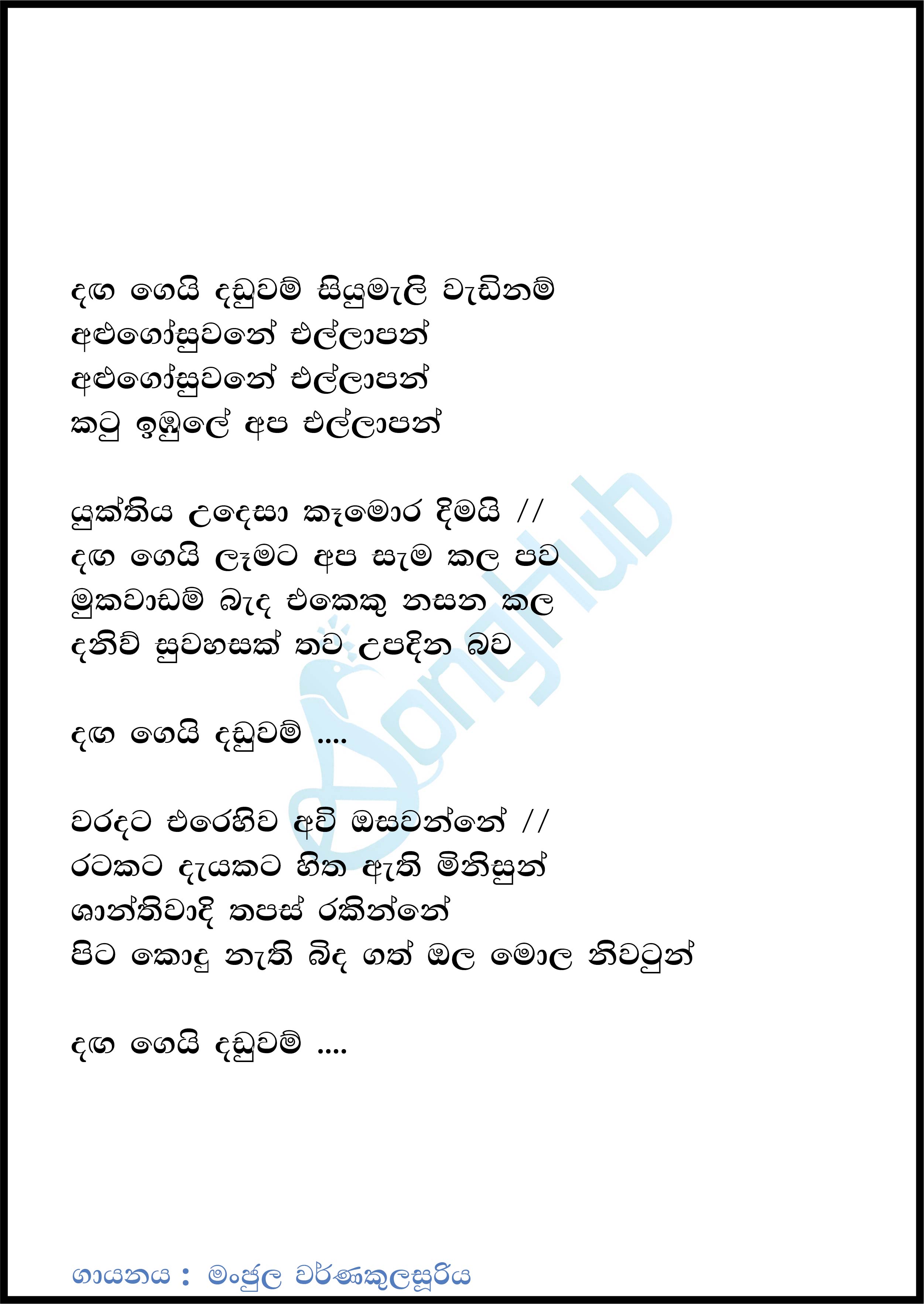 Danga Gei Danduwam Siyumali Wadi Nam - New Lyrics