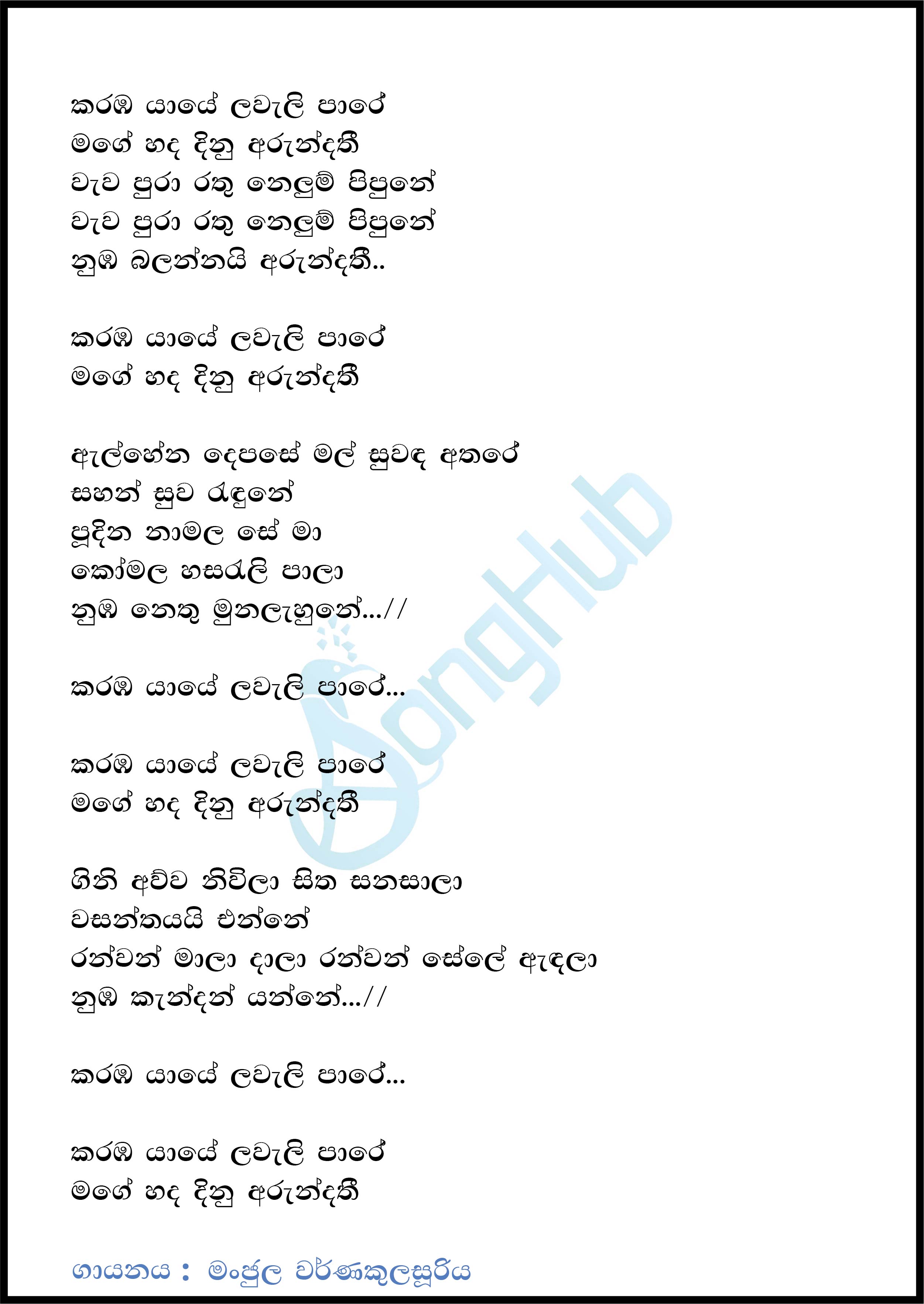 Karamba Yaye Lawali Pare - New Lyrics