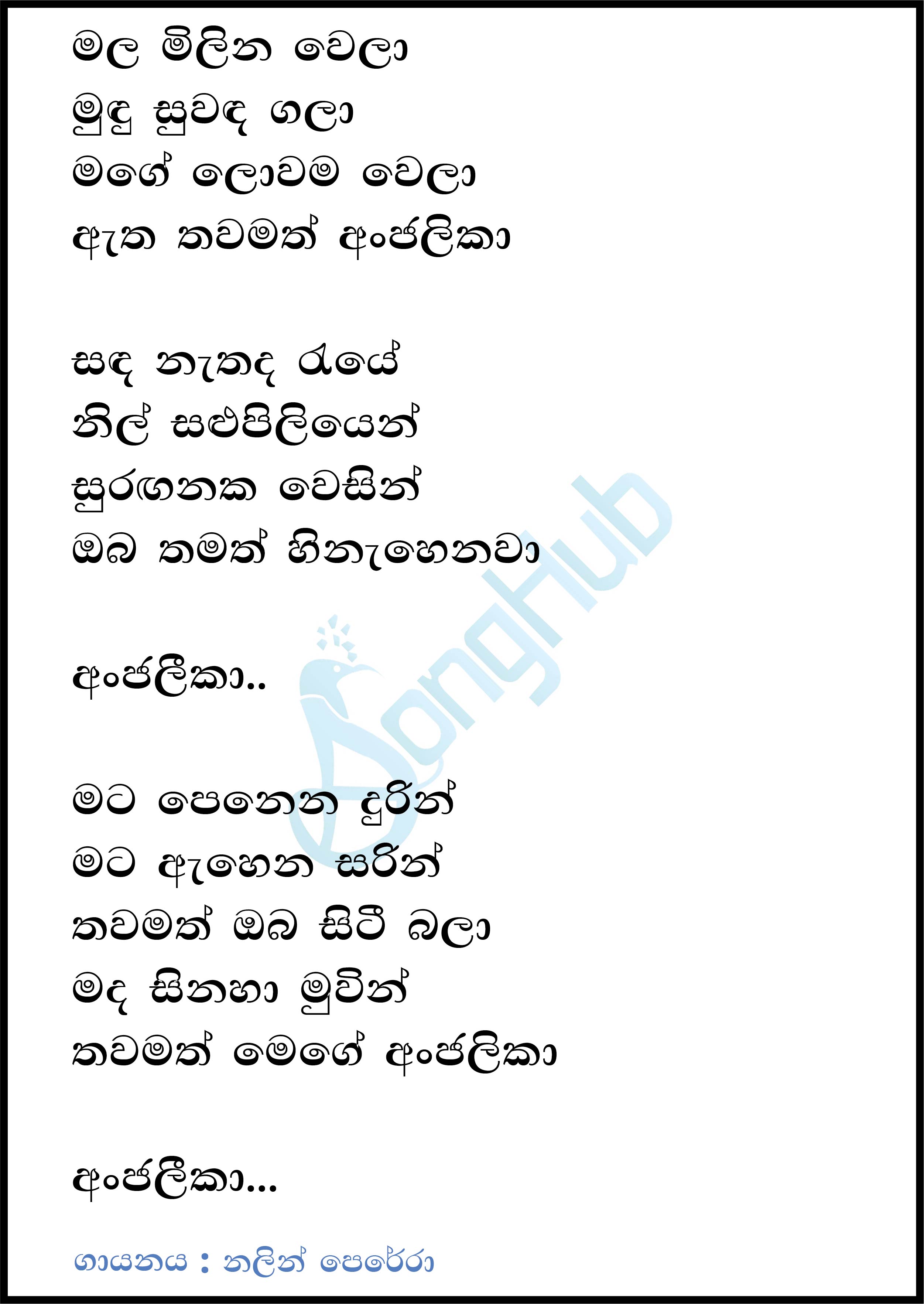 Mala Milina Wela (Anjalika) Lyrics