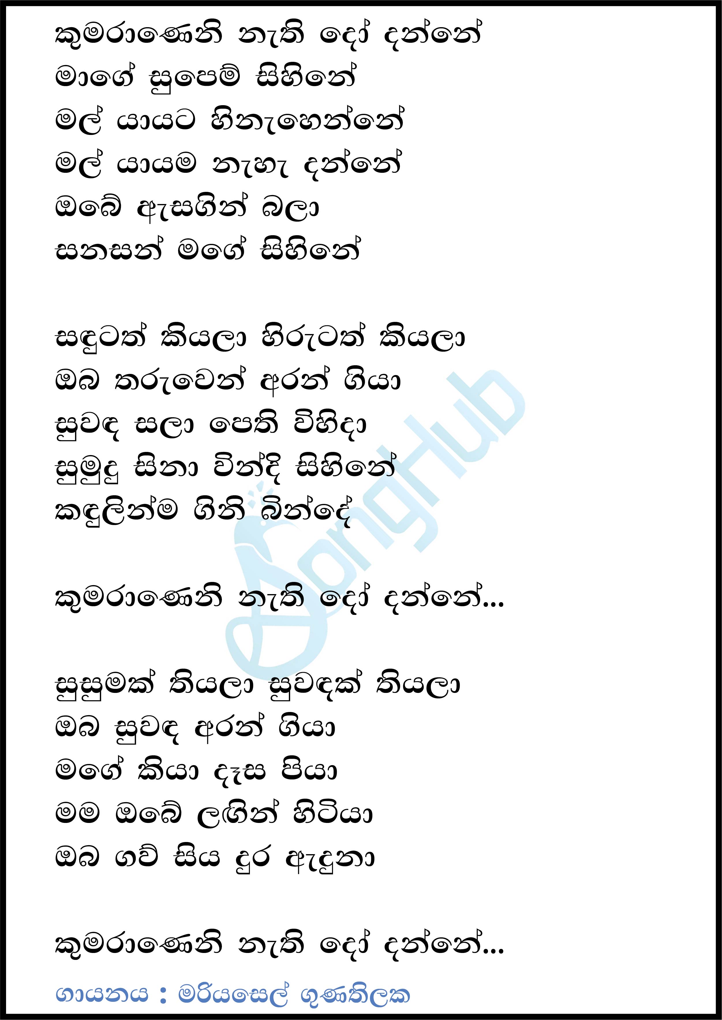 Kumaranane Nathido Danne Lyrics