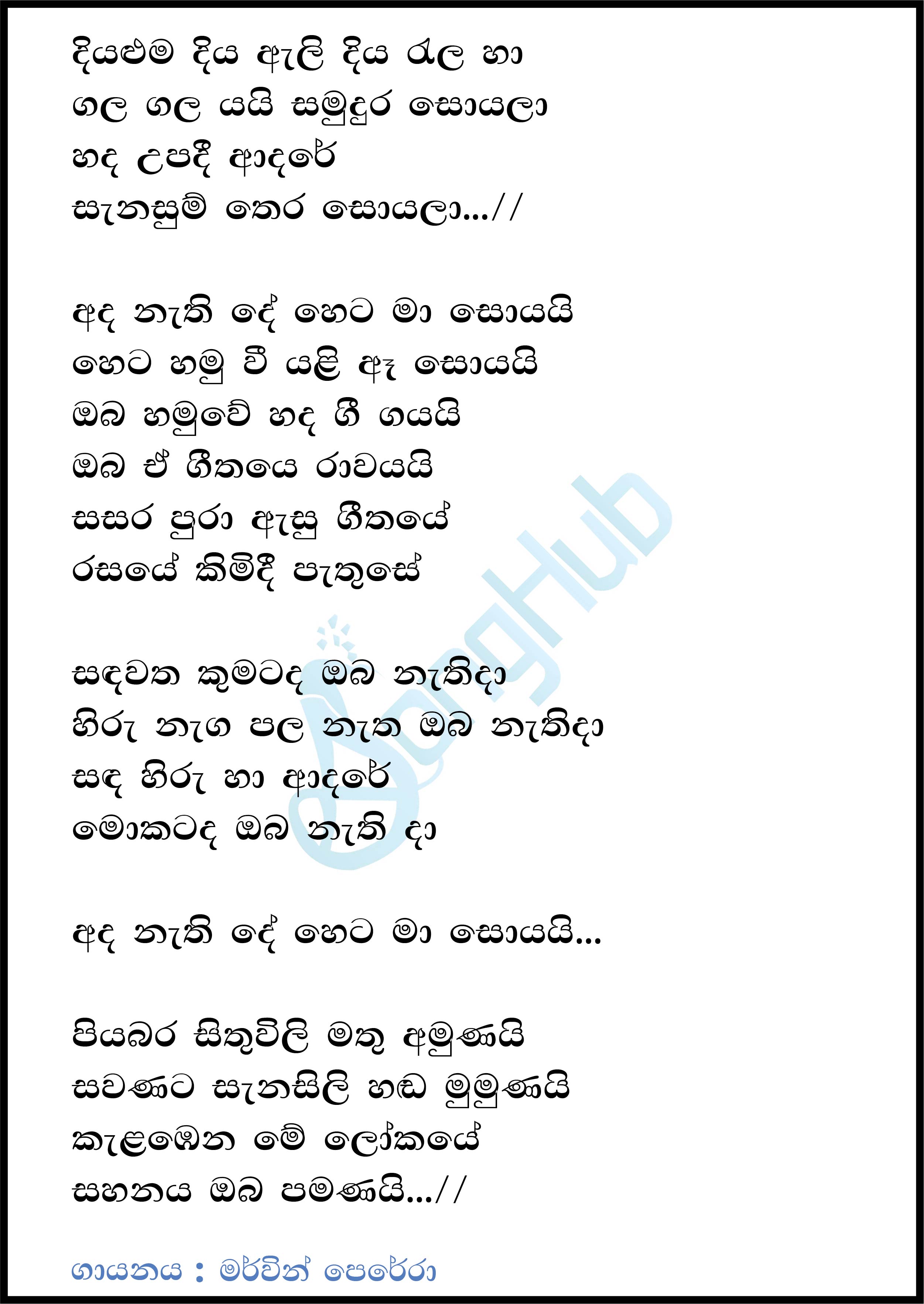 Diyaluma Diya Ali Lyrics