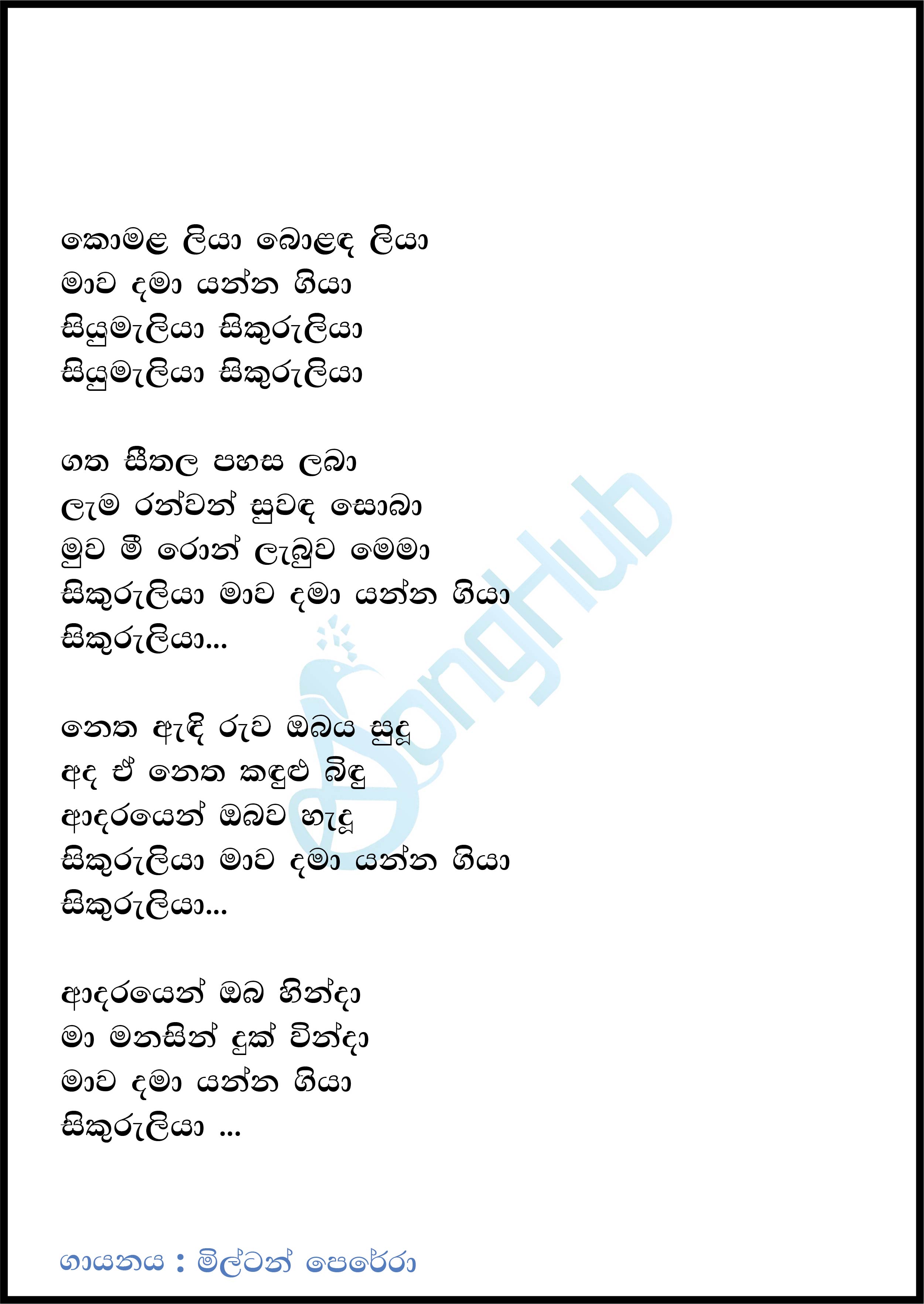 Komala Liya Bolanda Liya (Sikuruliya) Lyrics