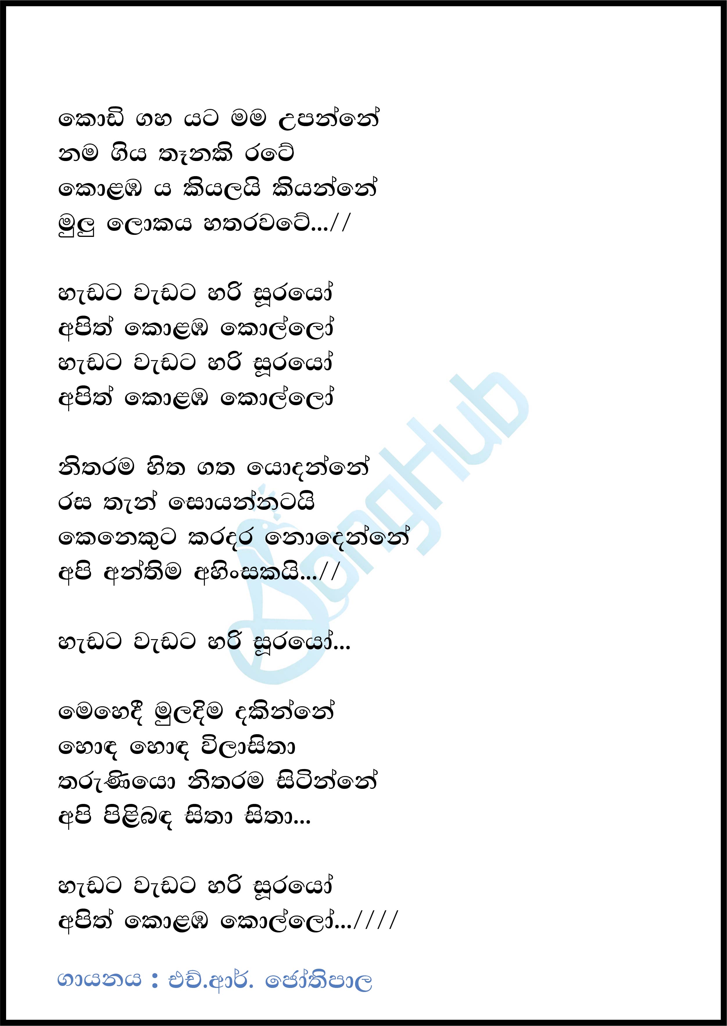 Kodi Gaha Yata Mama Upanne Lyrics