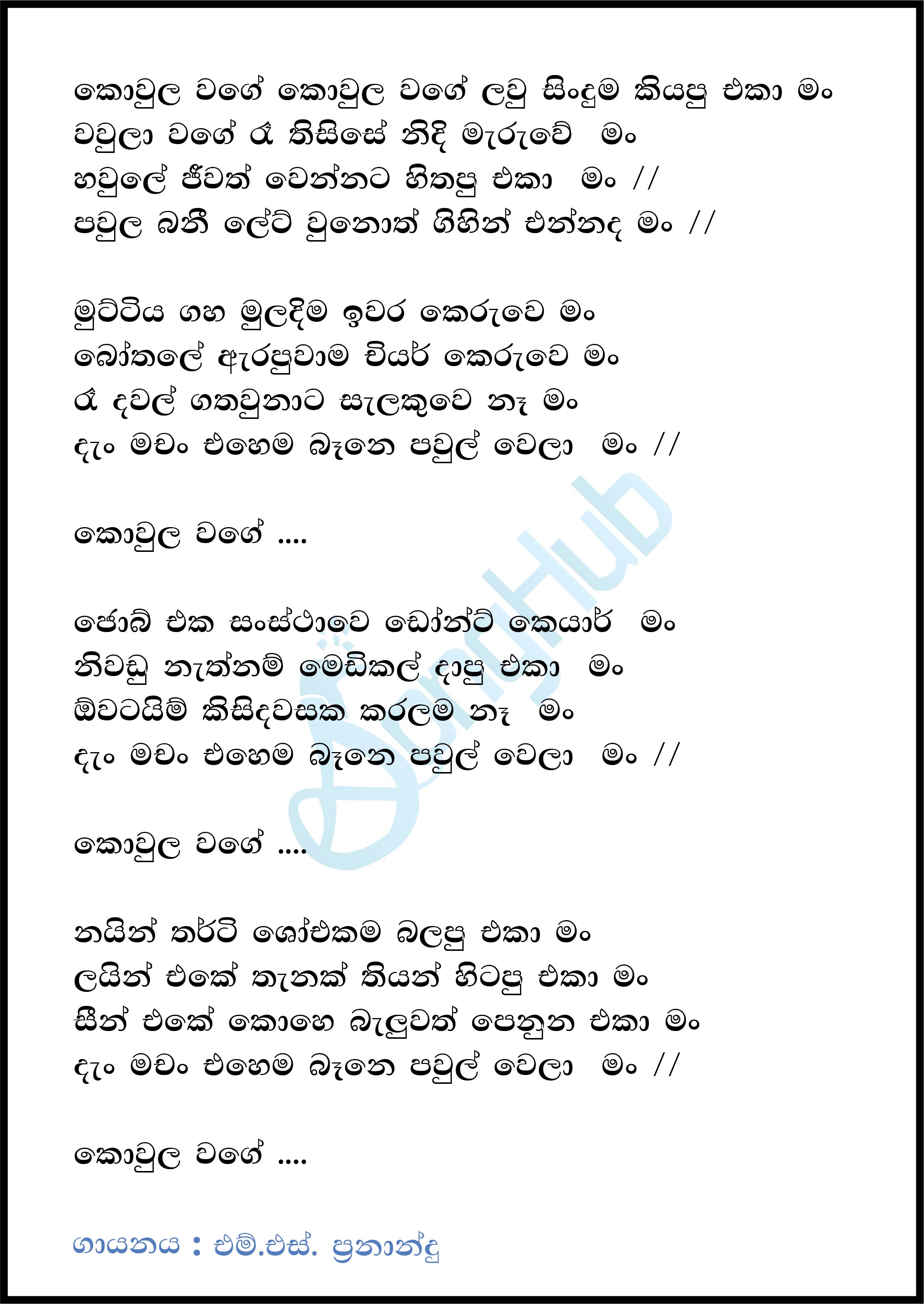 Kowula Wage Love Sinduma Lyrics