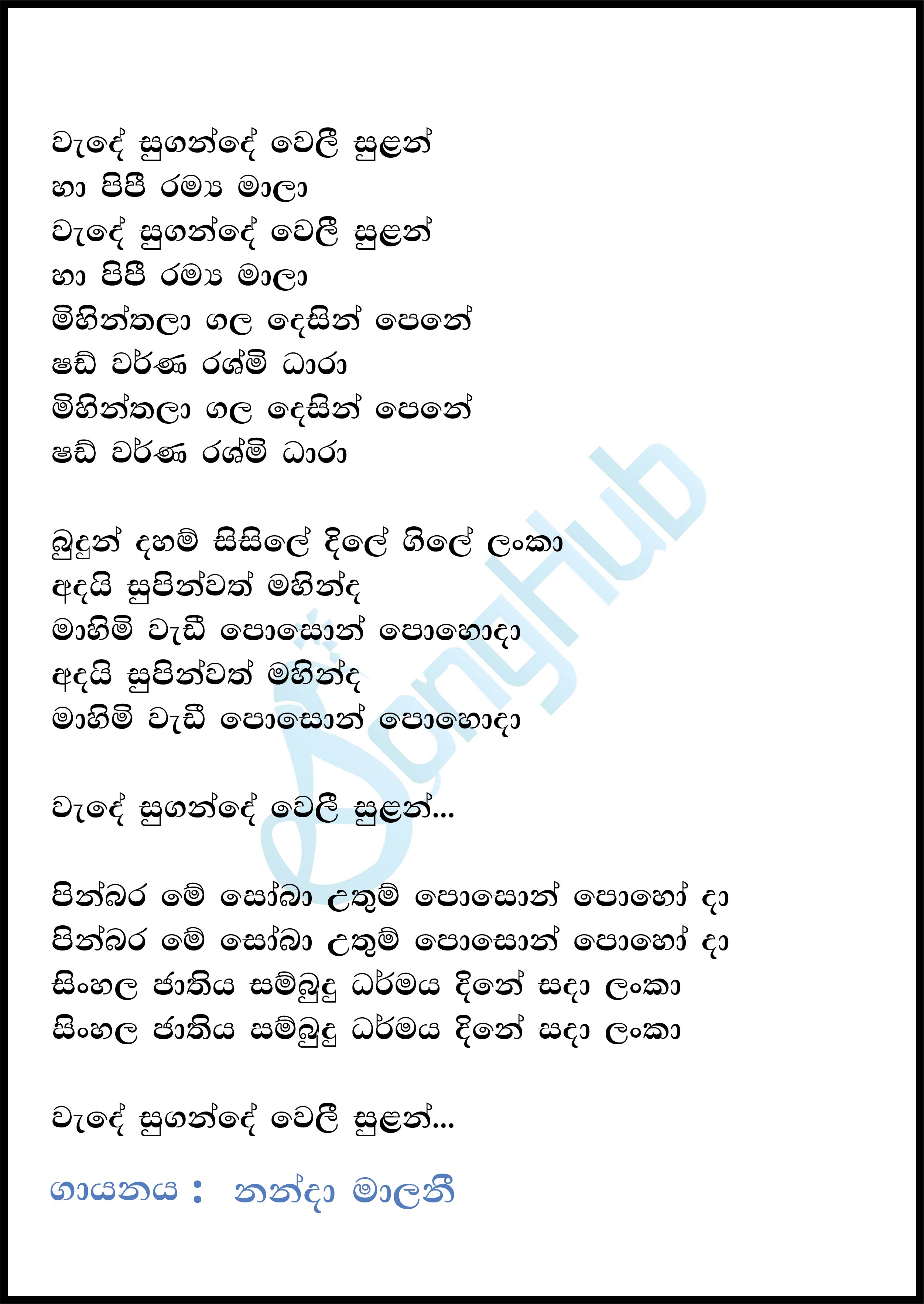 Wade Sugande Weli Sulan Ha Lyrics