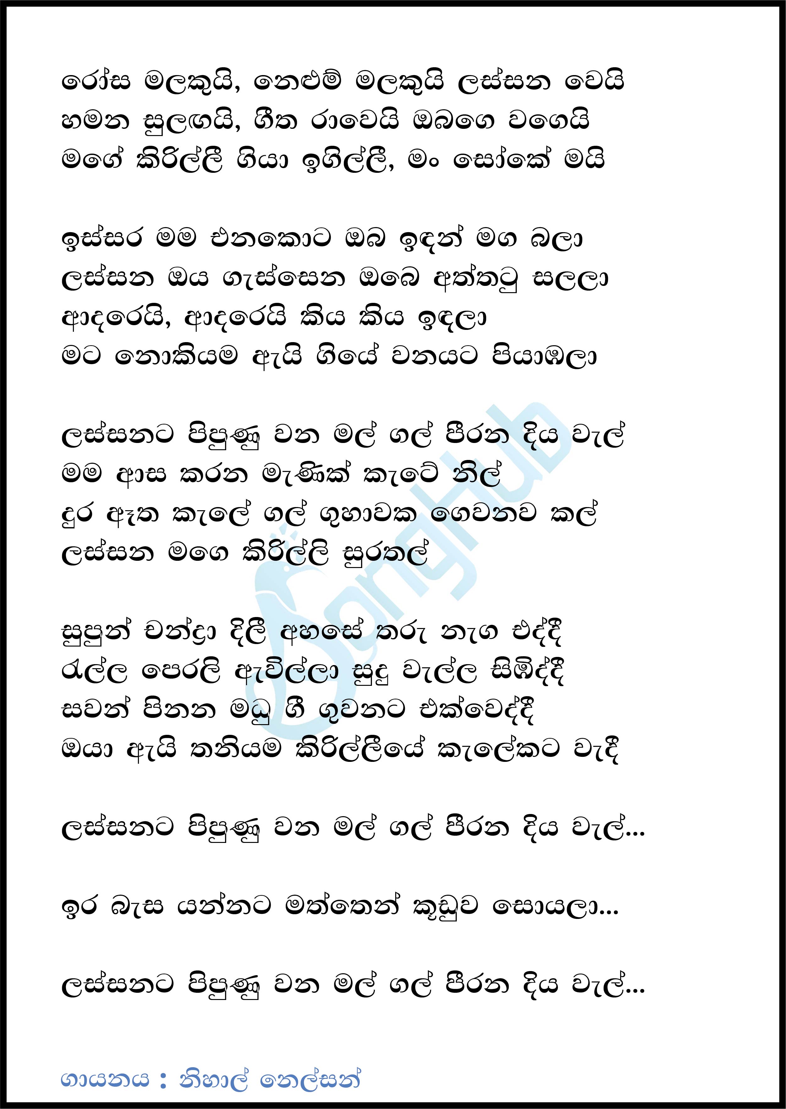 Rosa Malakui Nelum Malakui Lyrics