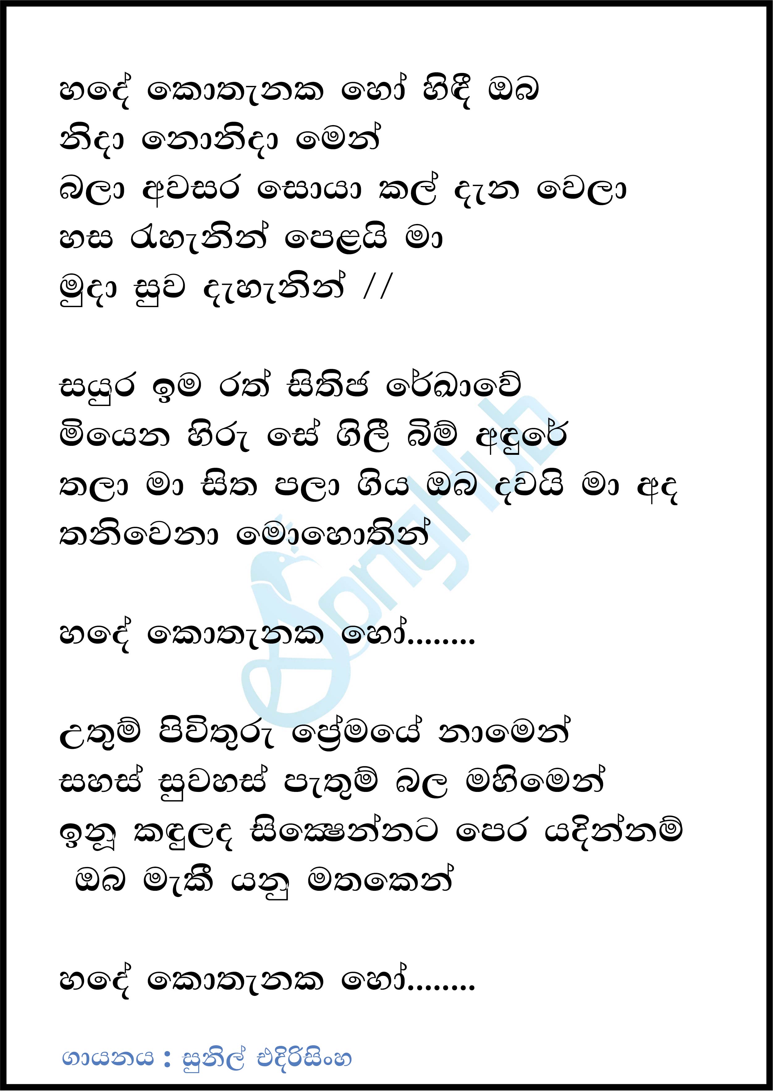 Hade Kothanaka Ho Hindi Oba Lyrics