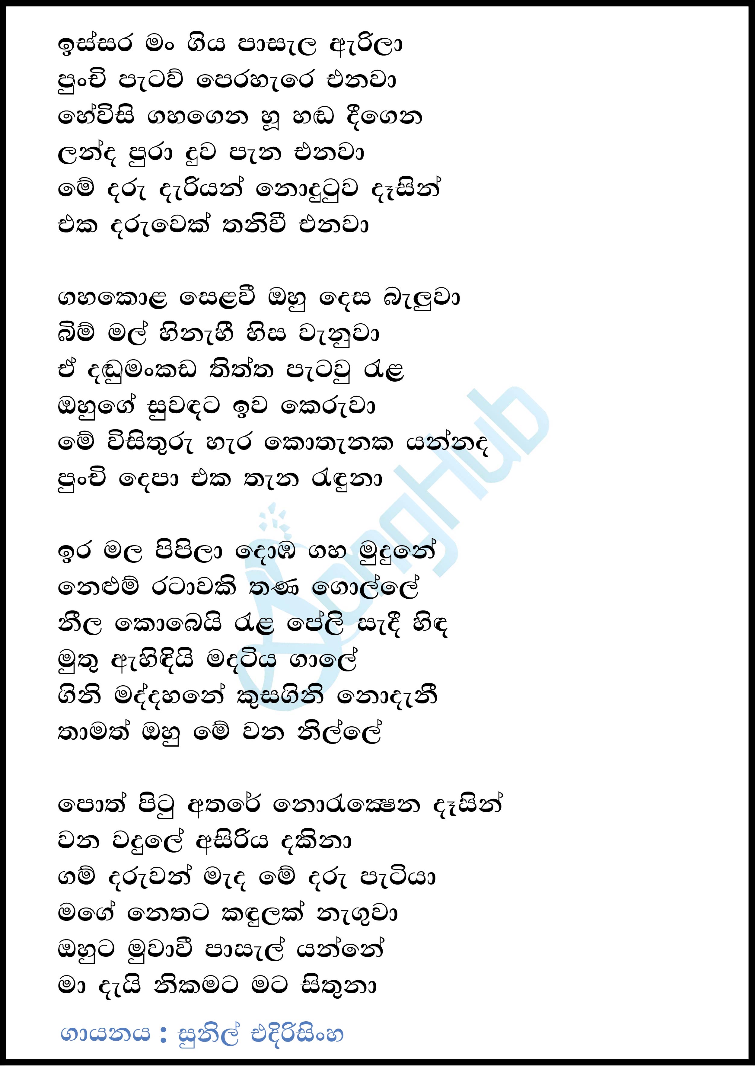 Issara Man Giya Pasala Arila Lyrics