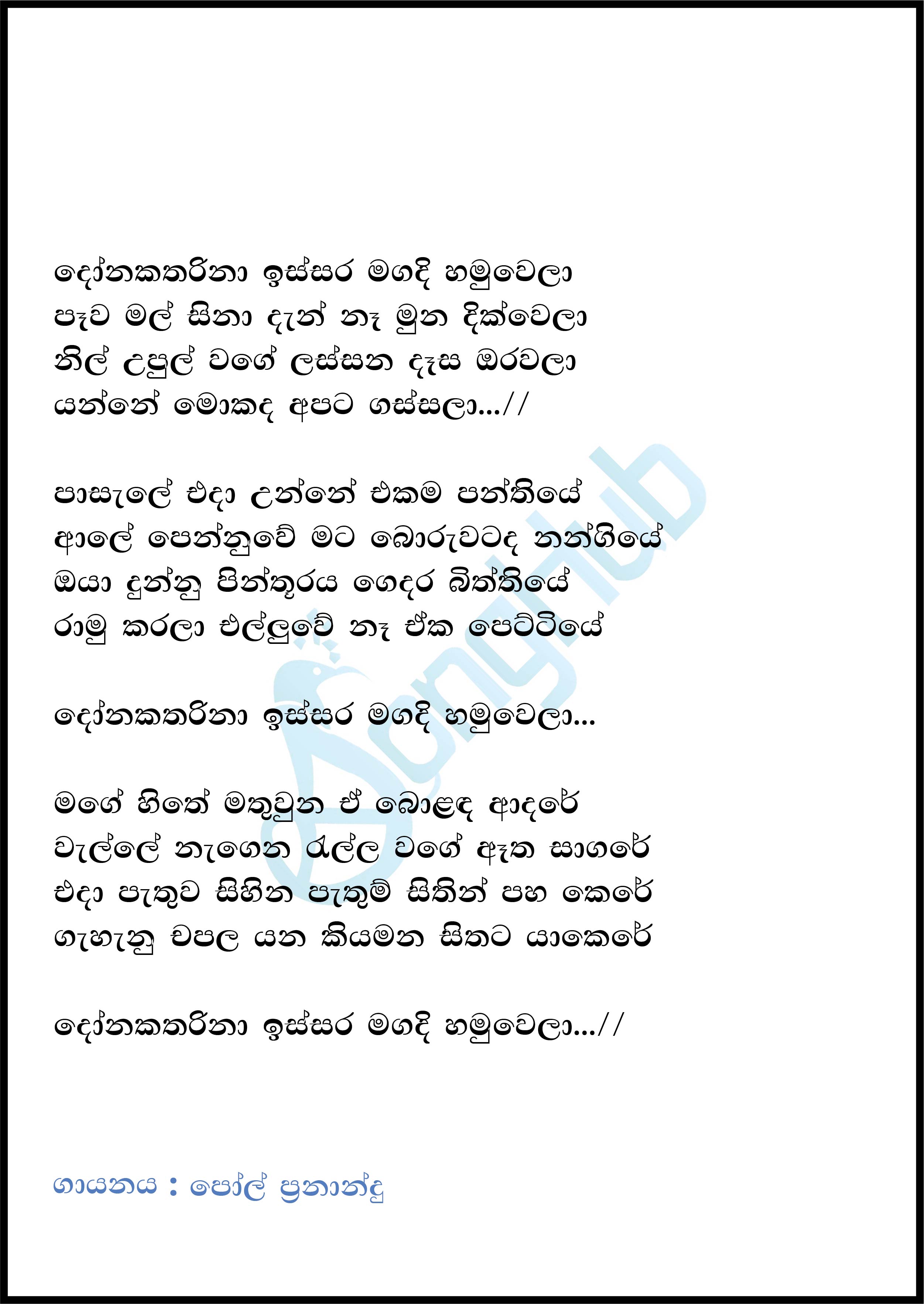 Dona Kathirina Issara Magadi Hamuwela Lyrics