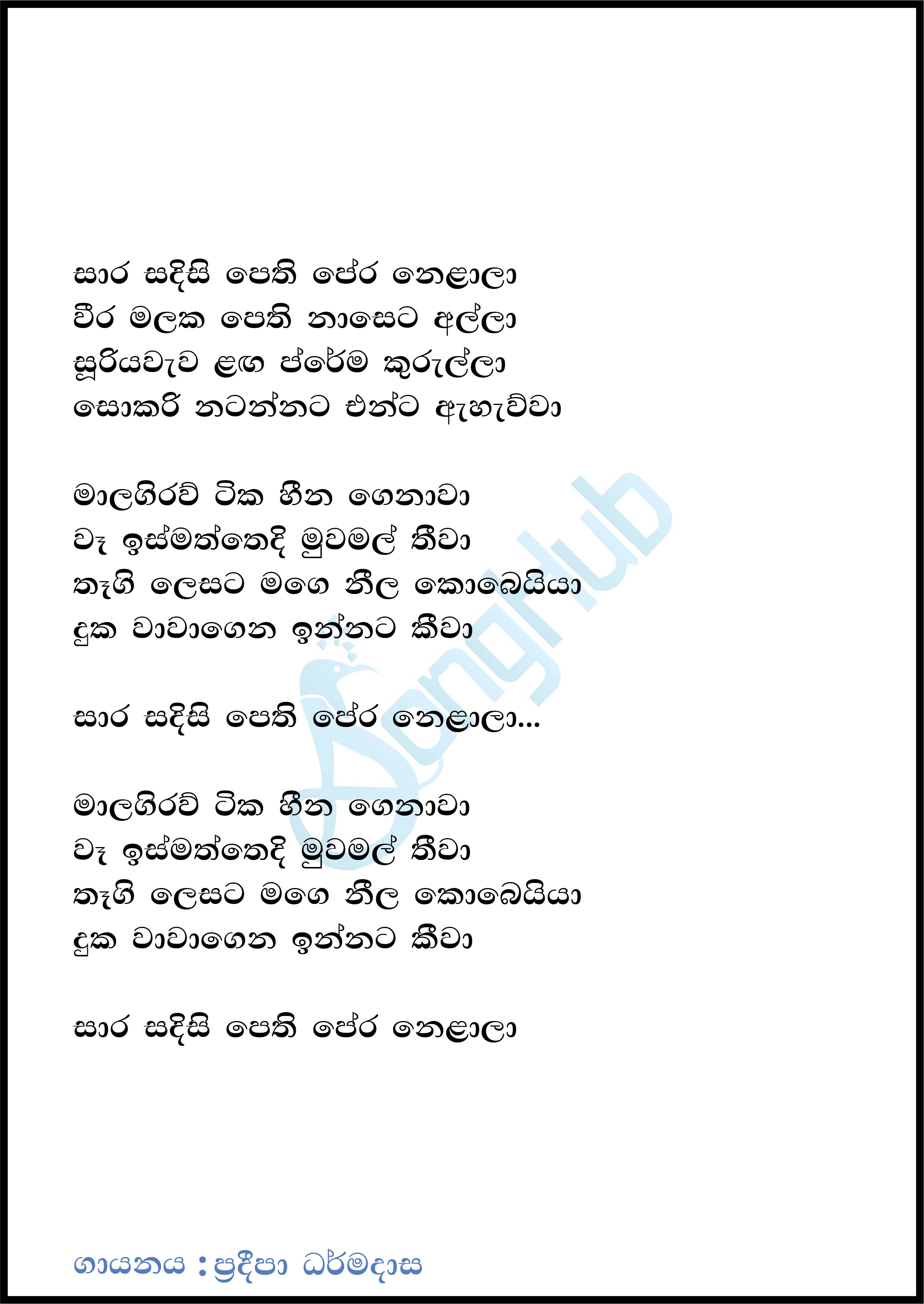 Sara Sadisi Pethi Thora Nelannata Lyrics