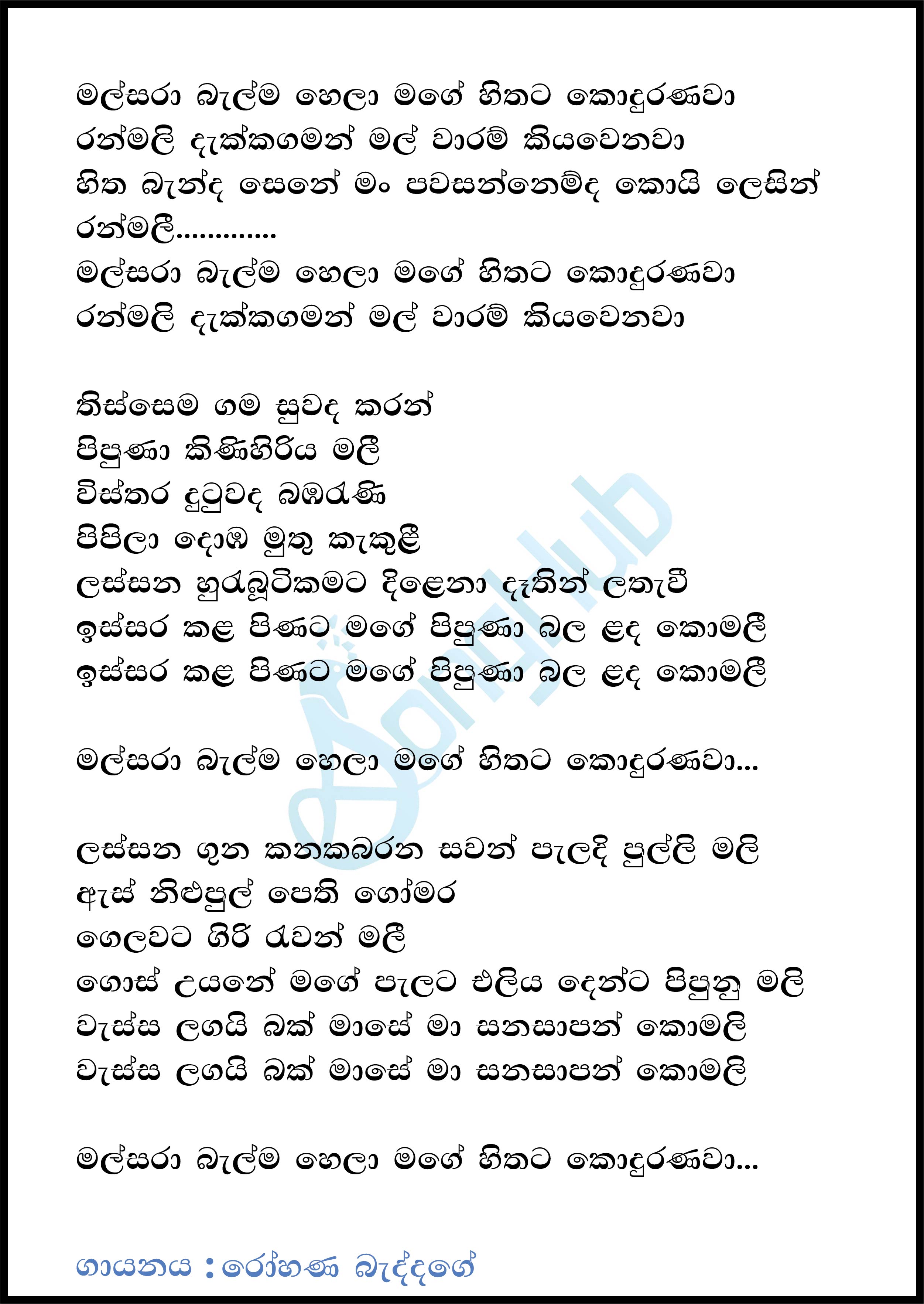 Malsara Balma Hela Lyrics