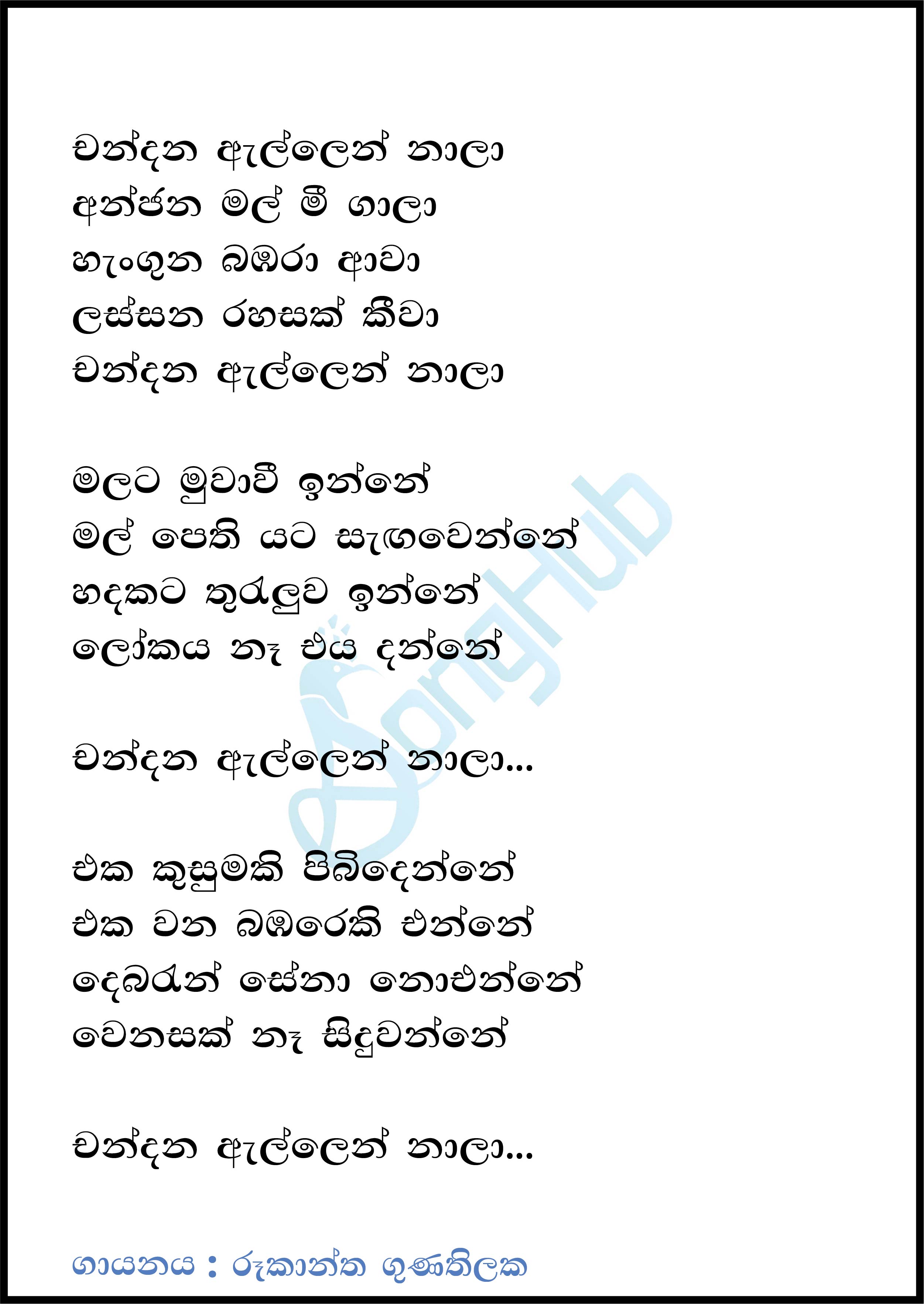 Chandana Allen Nala - New Lyrics