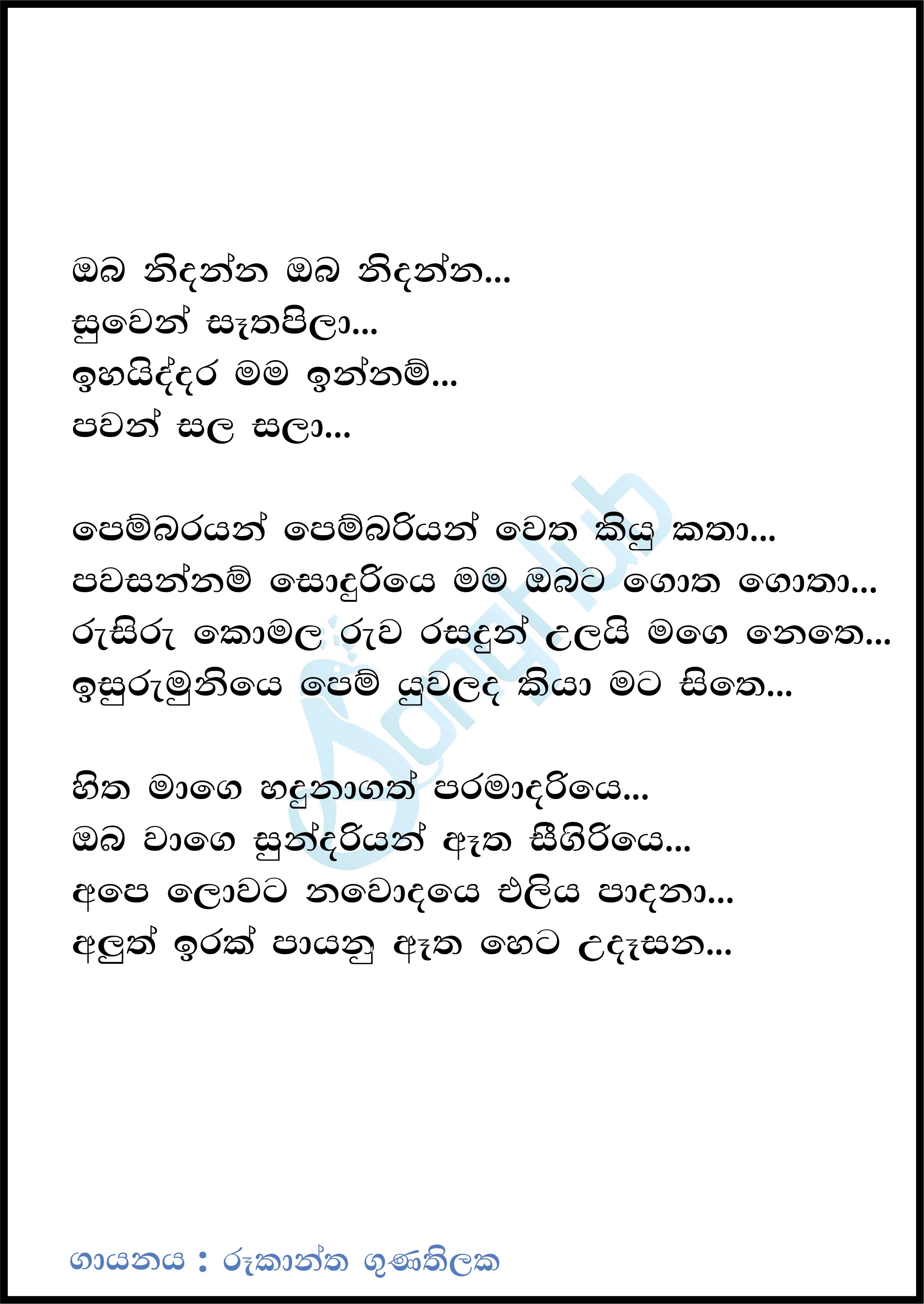 Oba Nidanna Oba Nidanna - Cover Lyrics