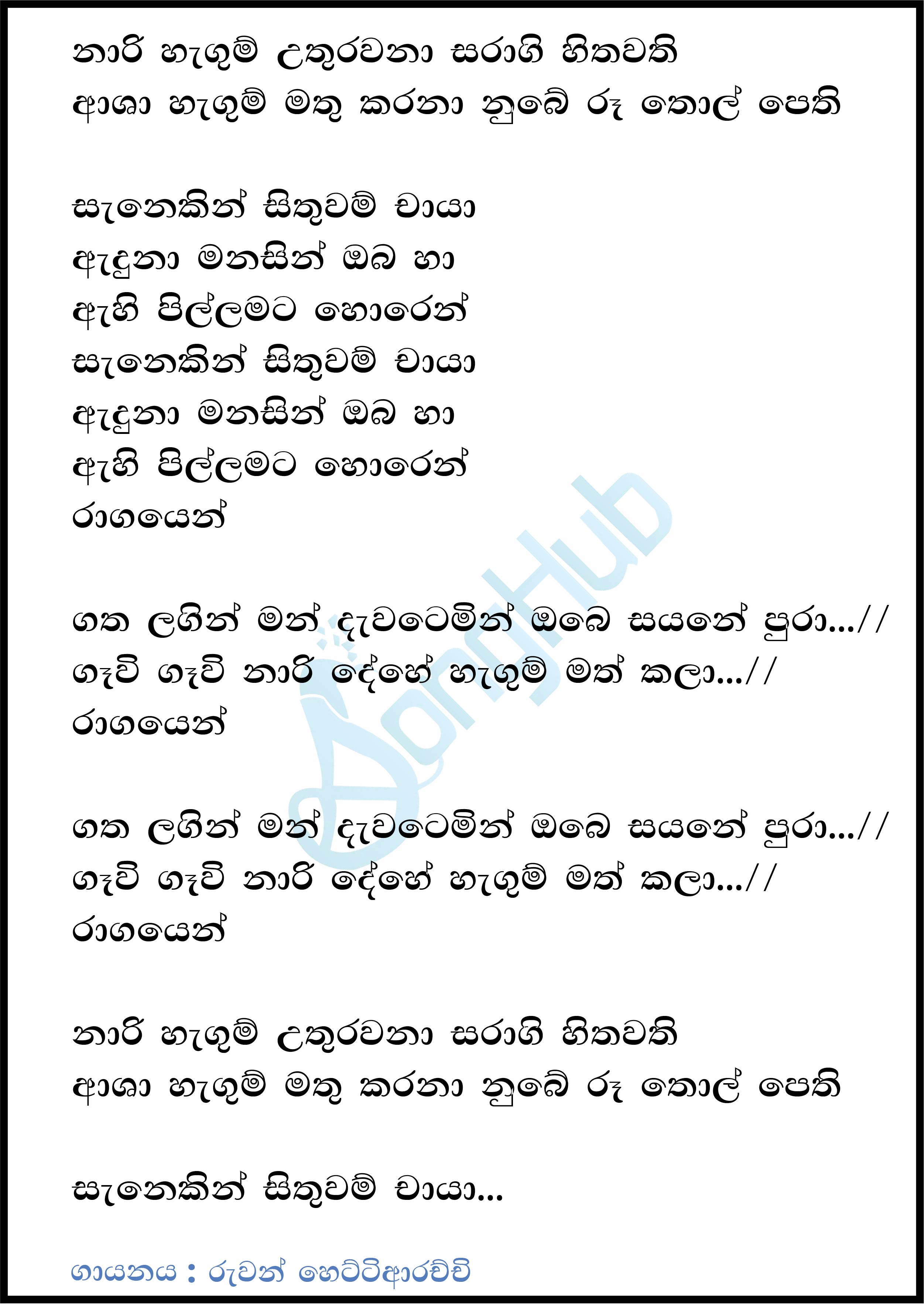 Naari Hangum Uthurawana Lyrics