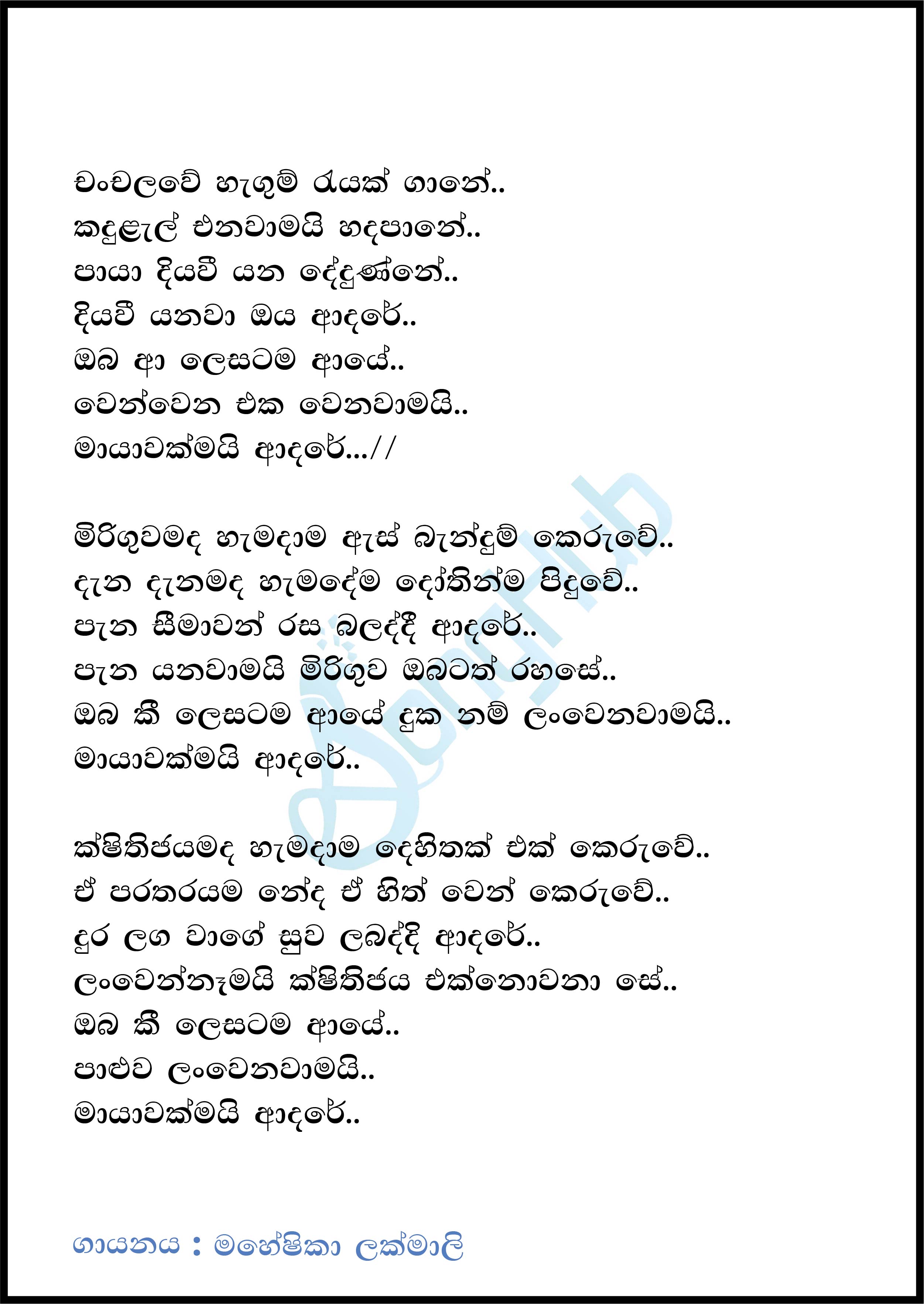 Chanchala Hangumaka (Mayawakmai Adare) Lyrics