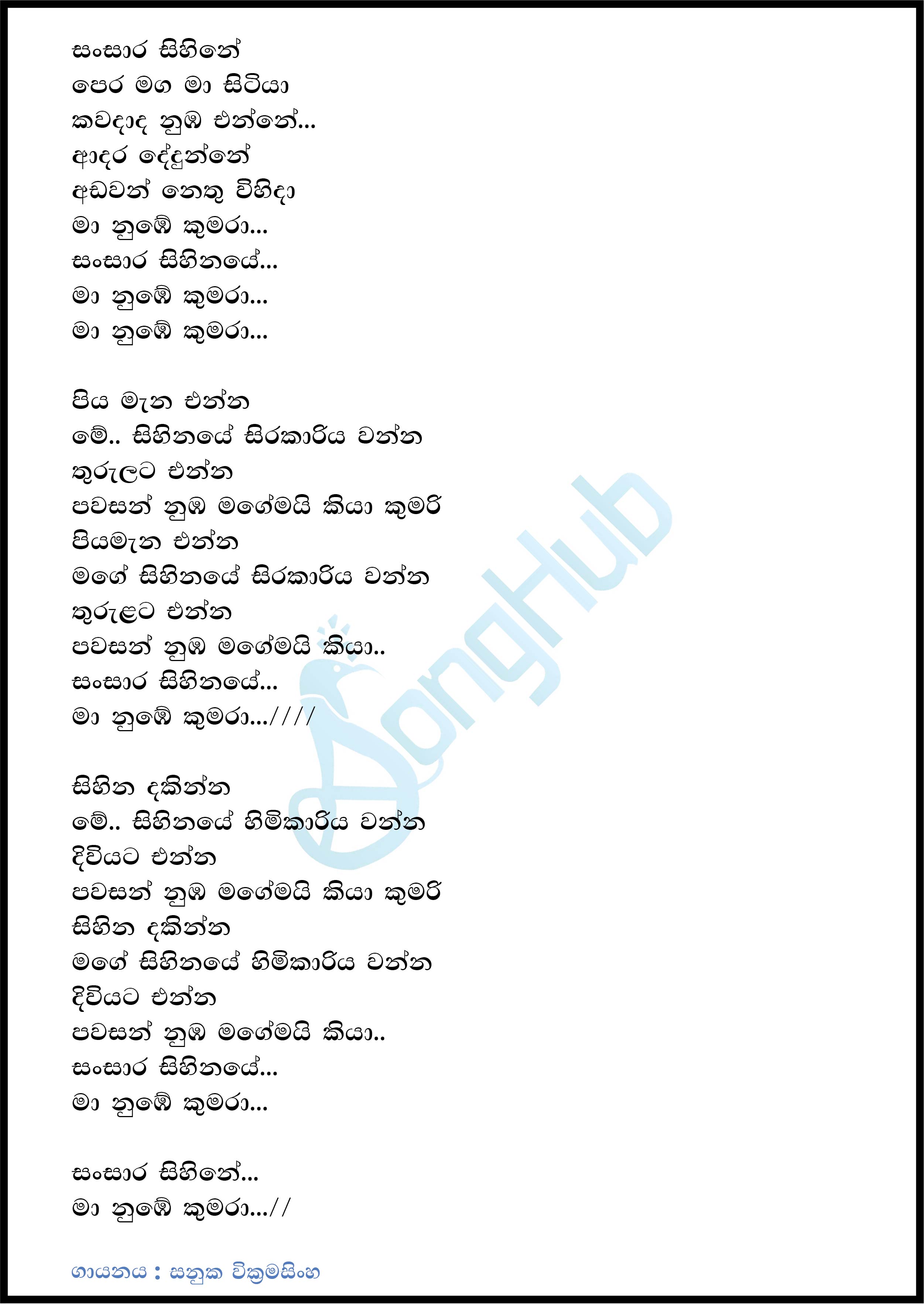 Sansara Sihine Peramaga Ma Sitiya Lyrics