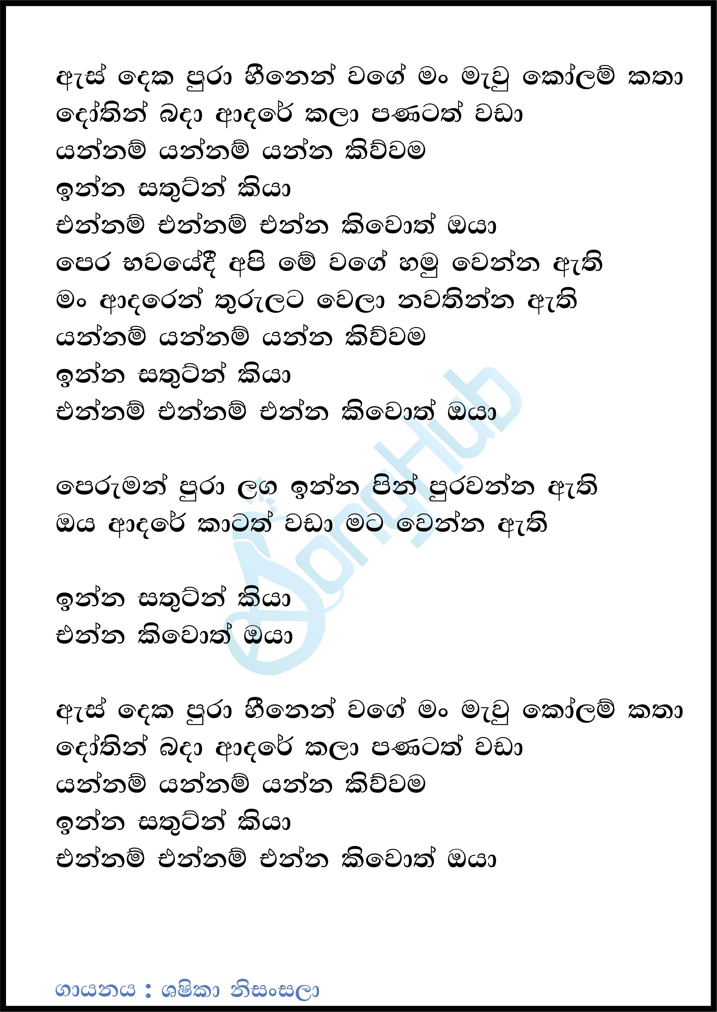 Es Deka Pura (Yannam Yannam) Lyrics