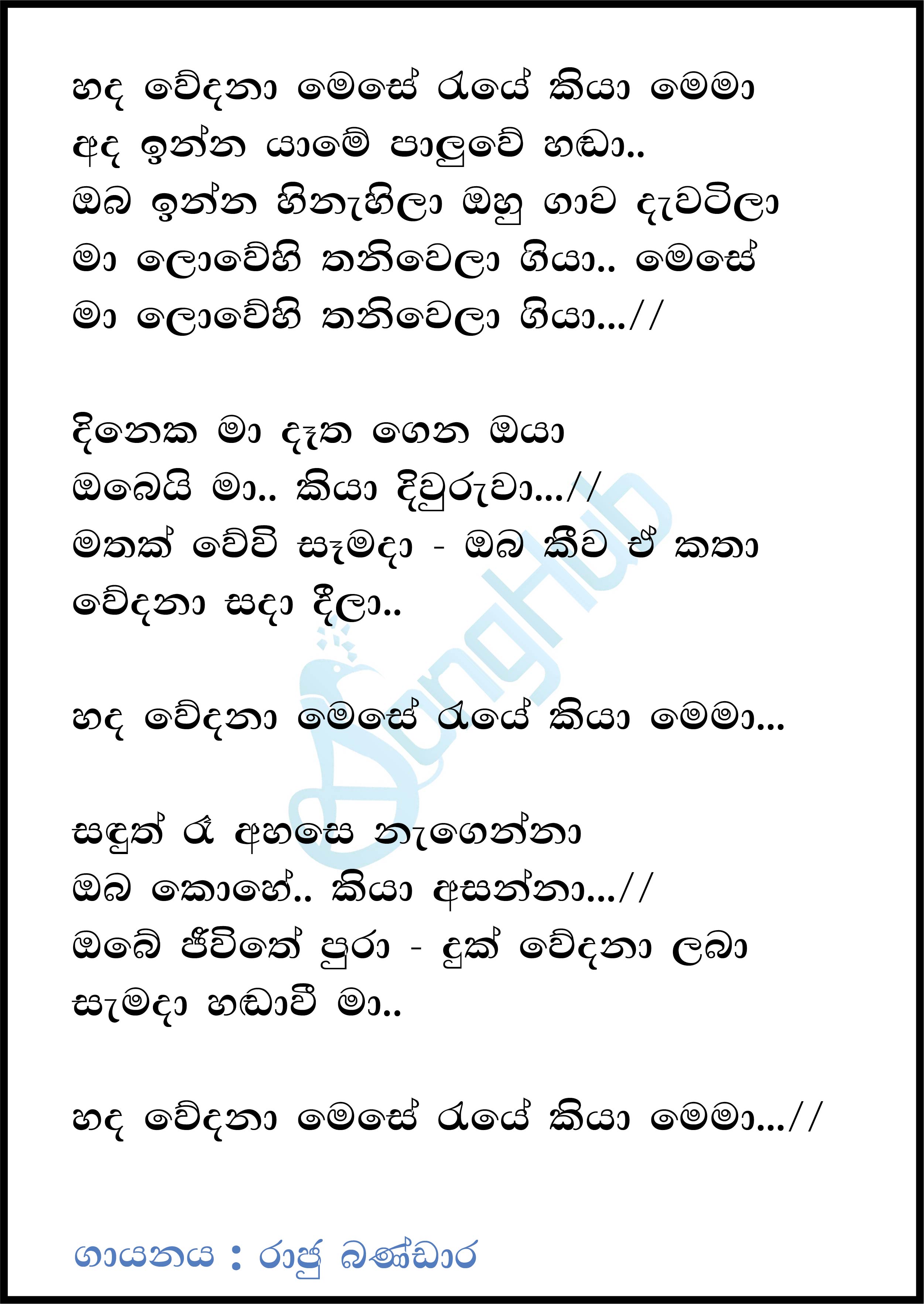 Hada Wedana Mese Raye Lyrics