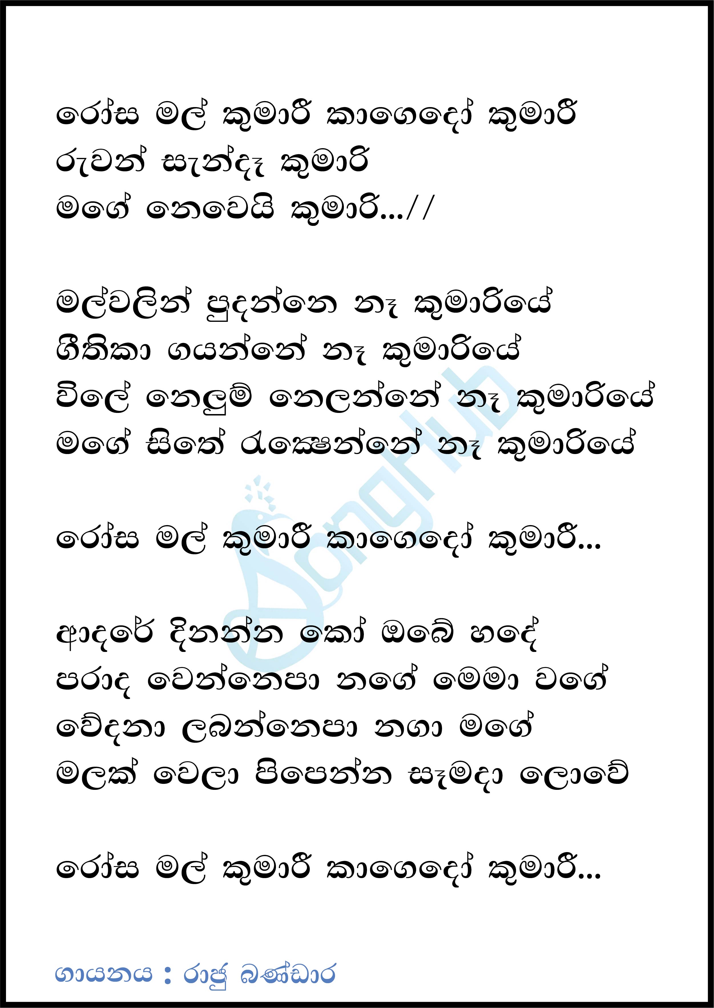 Rosa Mal Kumari Lyrics