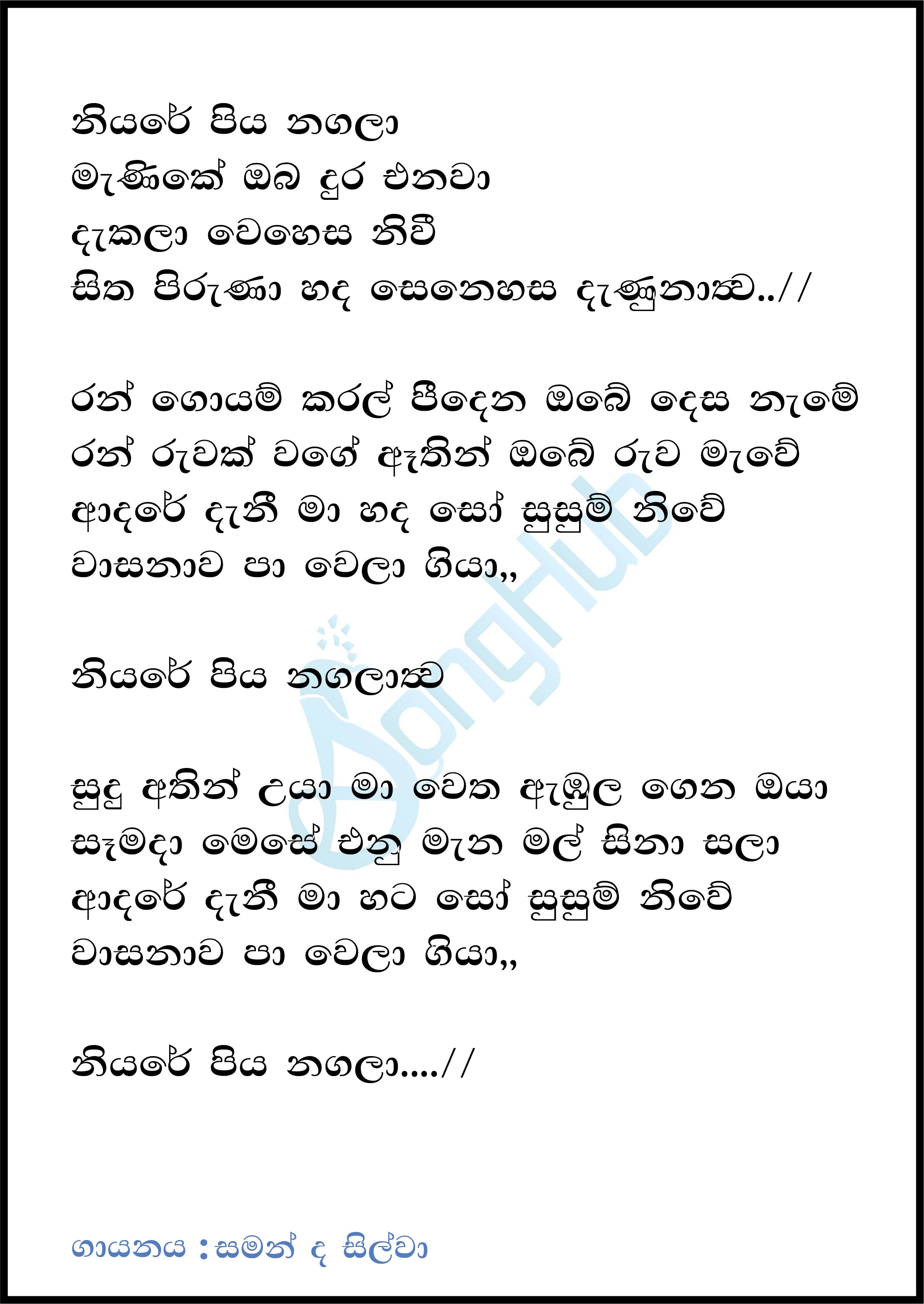 Niyare Piyanagala Lyrics