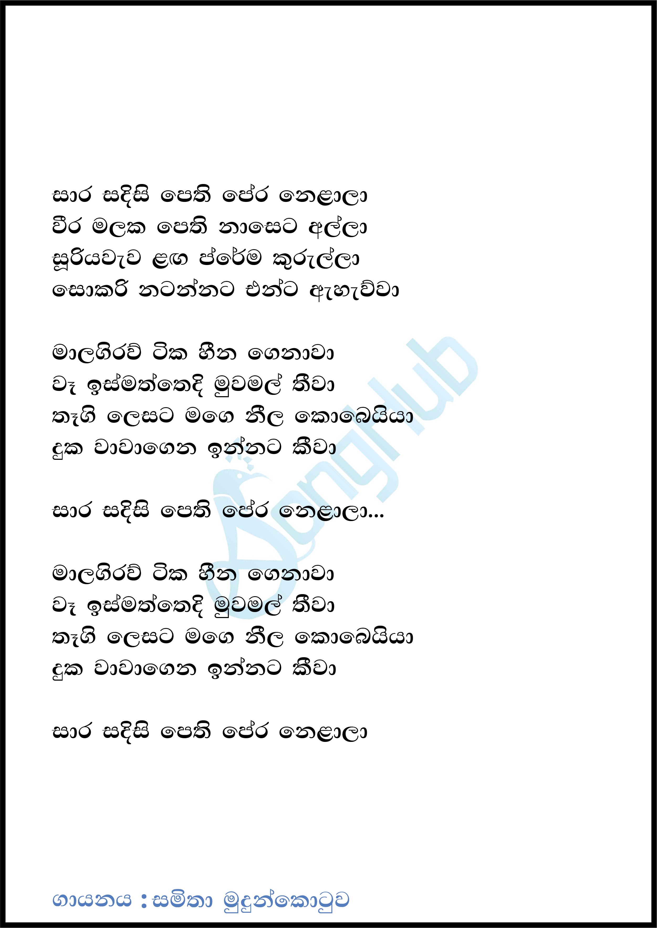 Sara Sadisi Pethi Lyrics