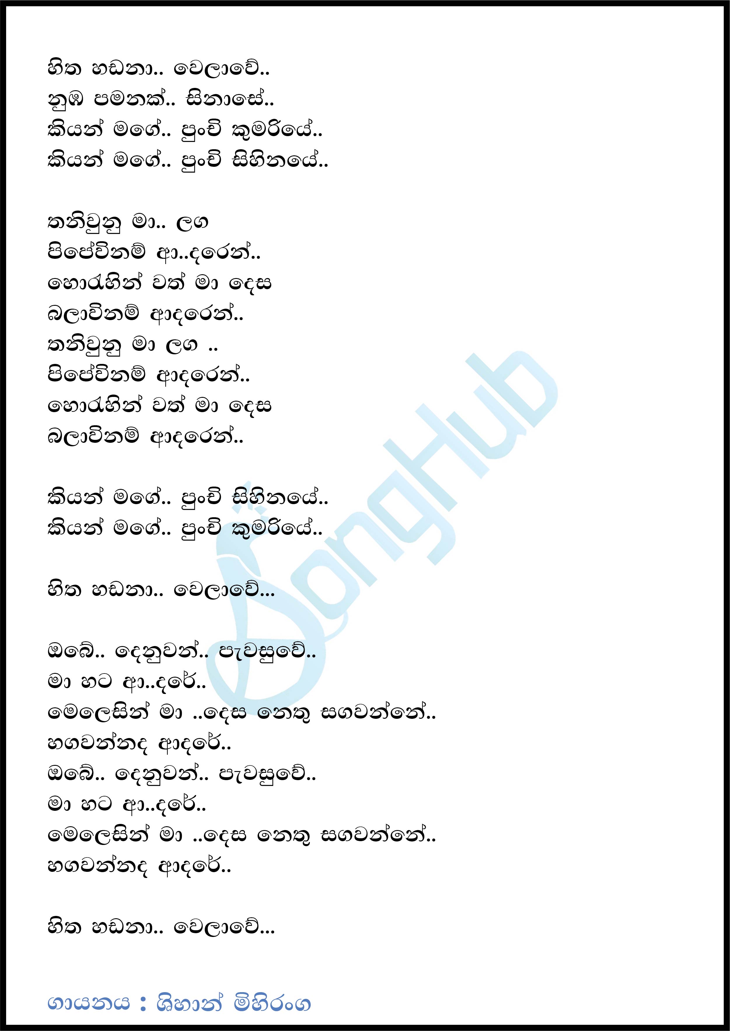 Hitha Handana Welawe Lyrics