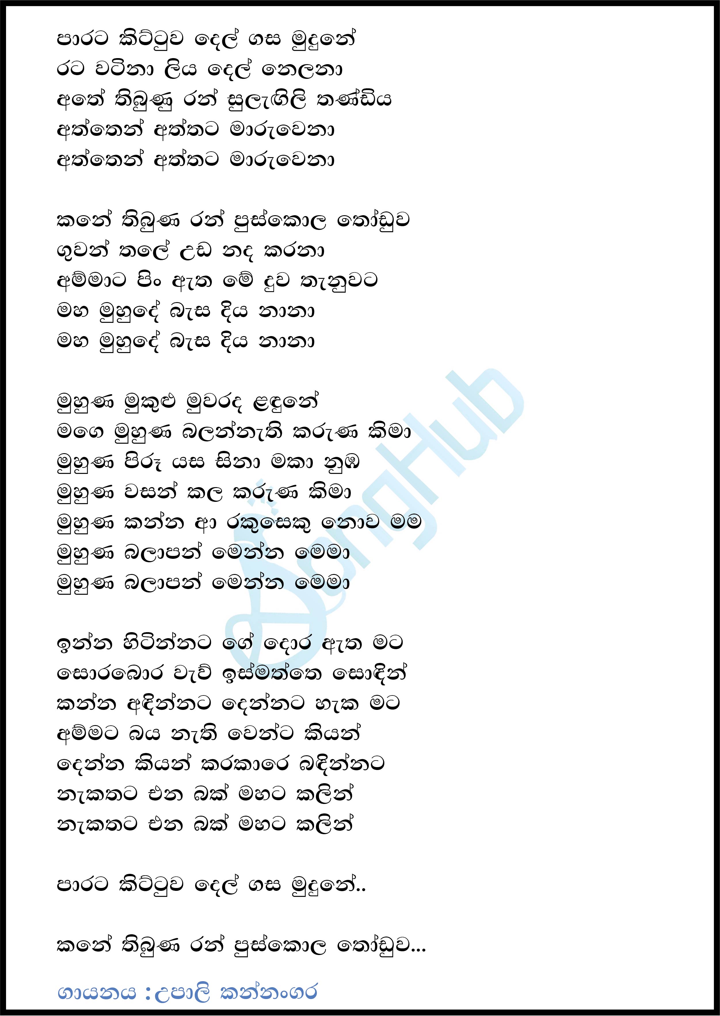 Pini Visirena Tharu Mal Mawathe Lyrics