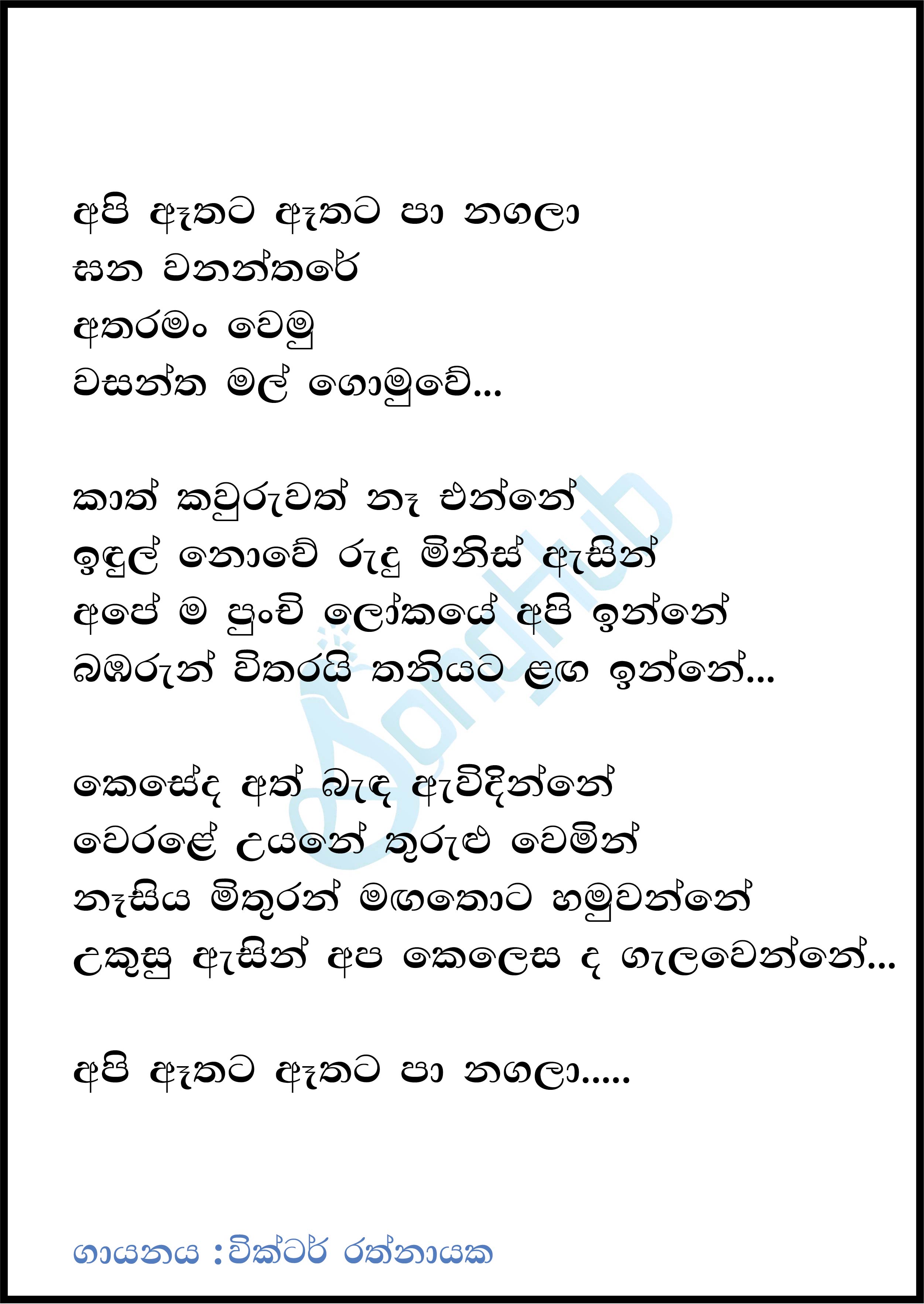 Api Athata Athata Paa Nagala Lyrics